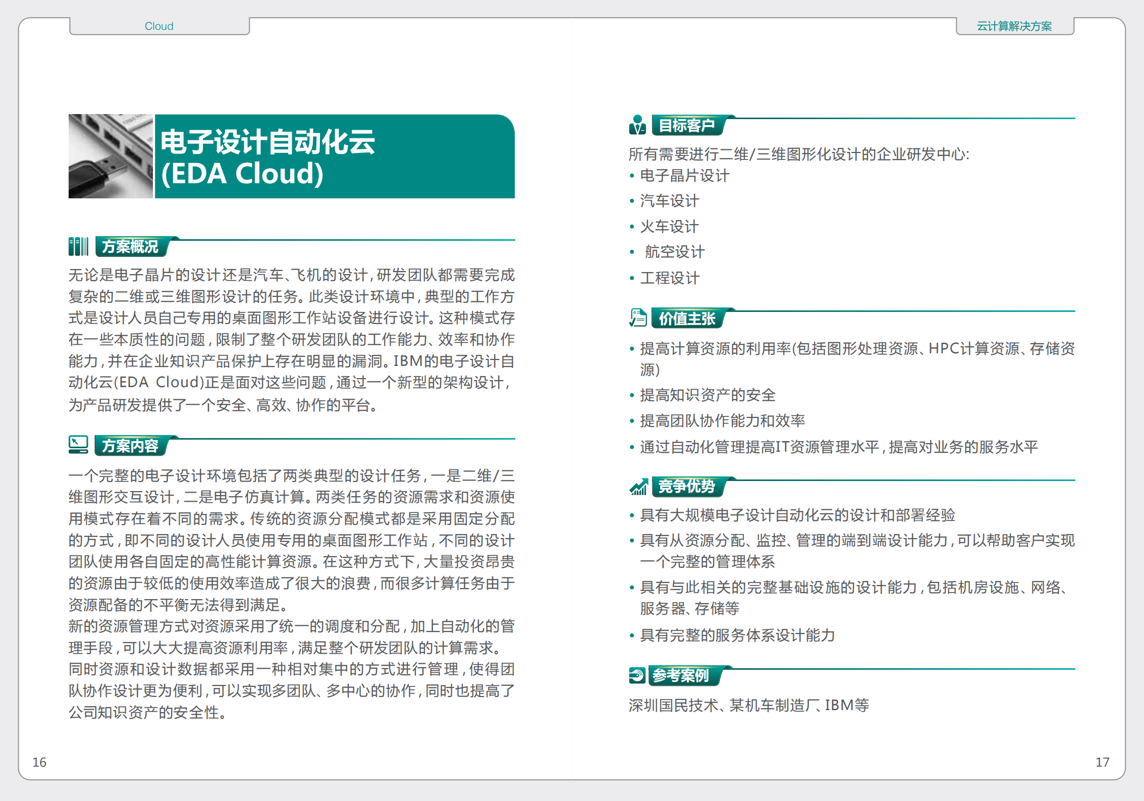CHN_Version-云计算解决方案_ITIL之家(www.itilzj.com)_.PDF 第6页