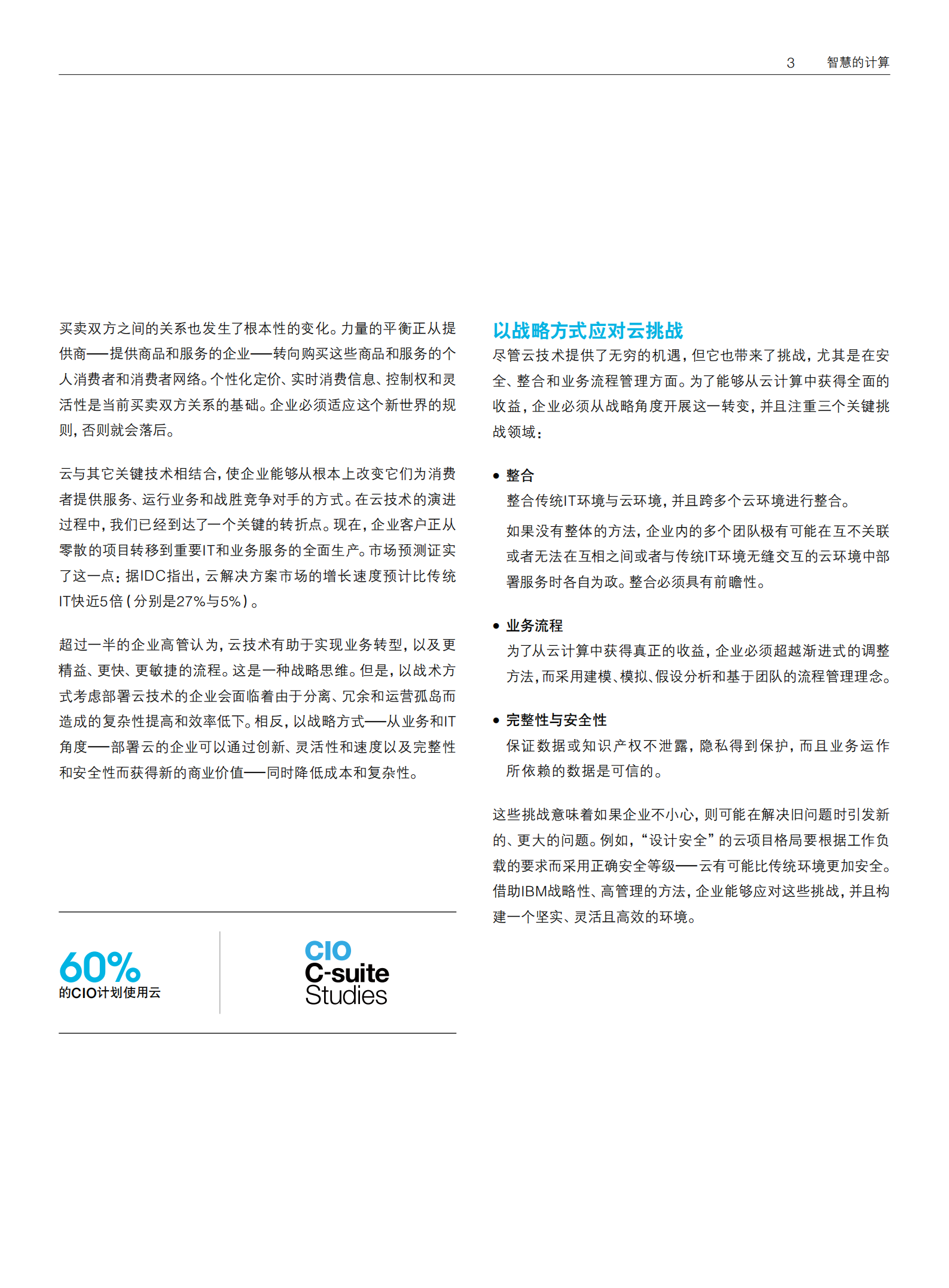 IBM-智慧地球上的云计算_ITIL之家(www.itilzj.com)_.PDF 第3页