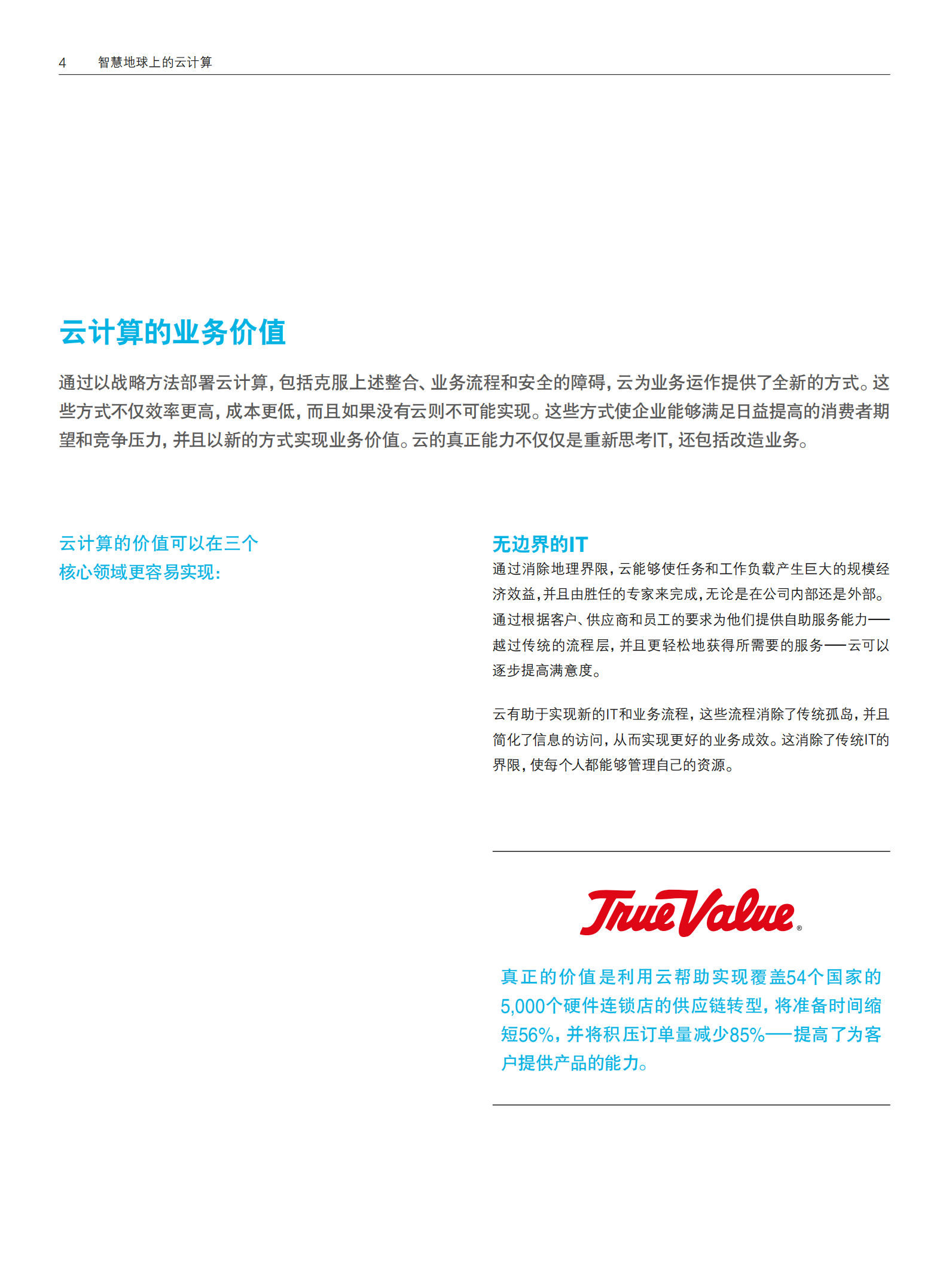 IBM-智慧地球上的云计算_ITIL之家(www.itilzj.com)_.PDF 第4页
