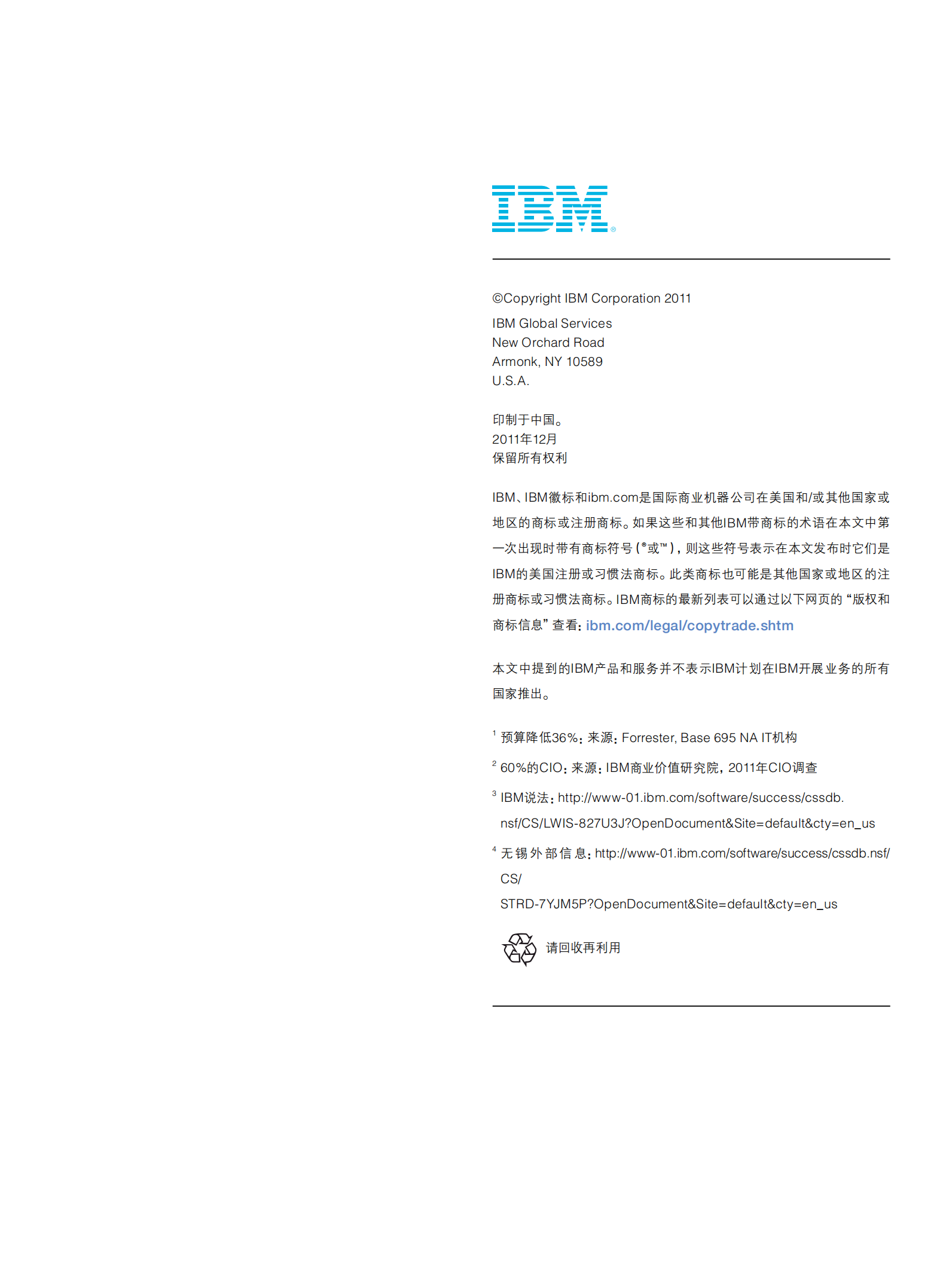 IBM-智慧地球上的云计算_ITIL之家(www.itilzj.com)_.PDF 第8页
