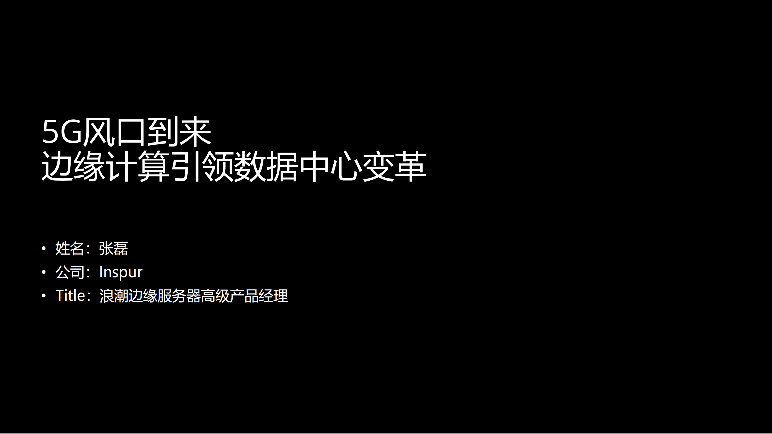 5G风口到来边缘计算引领数据中心变革_ITIL之家(www.itilzj.com)_.PDF 第1页