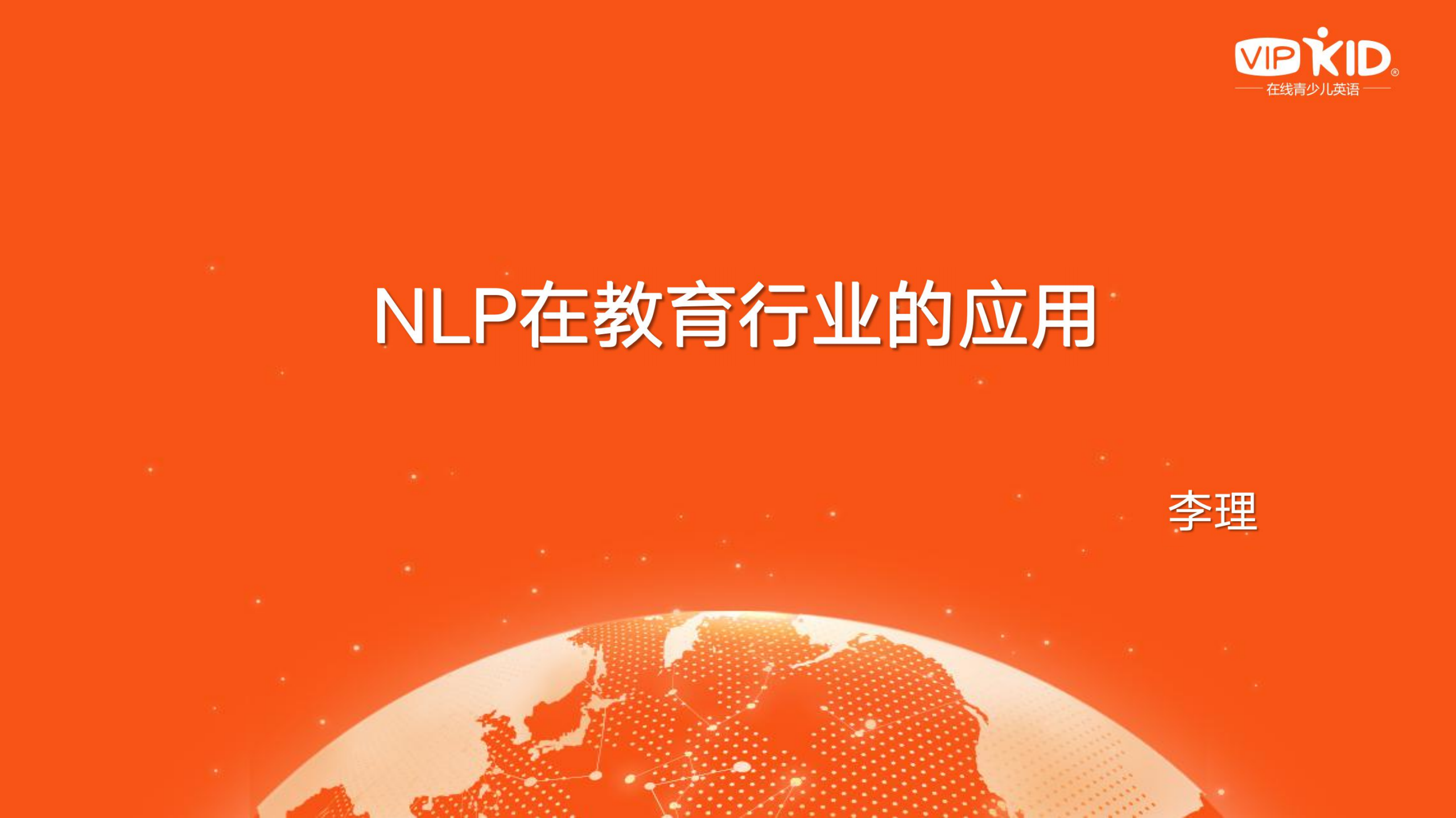 NLP在教育行业的应用_ITIL之家(www.itilzj.com)_.PDF 第1页