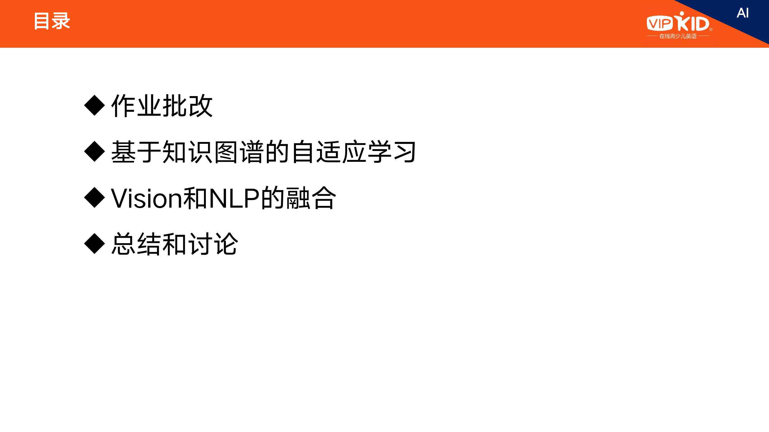 NLP在教育行业的应用_ITIL之家(www.itilzj.com)_.PDF 第2页
