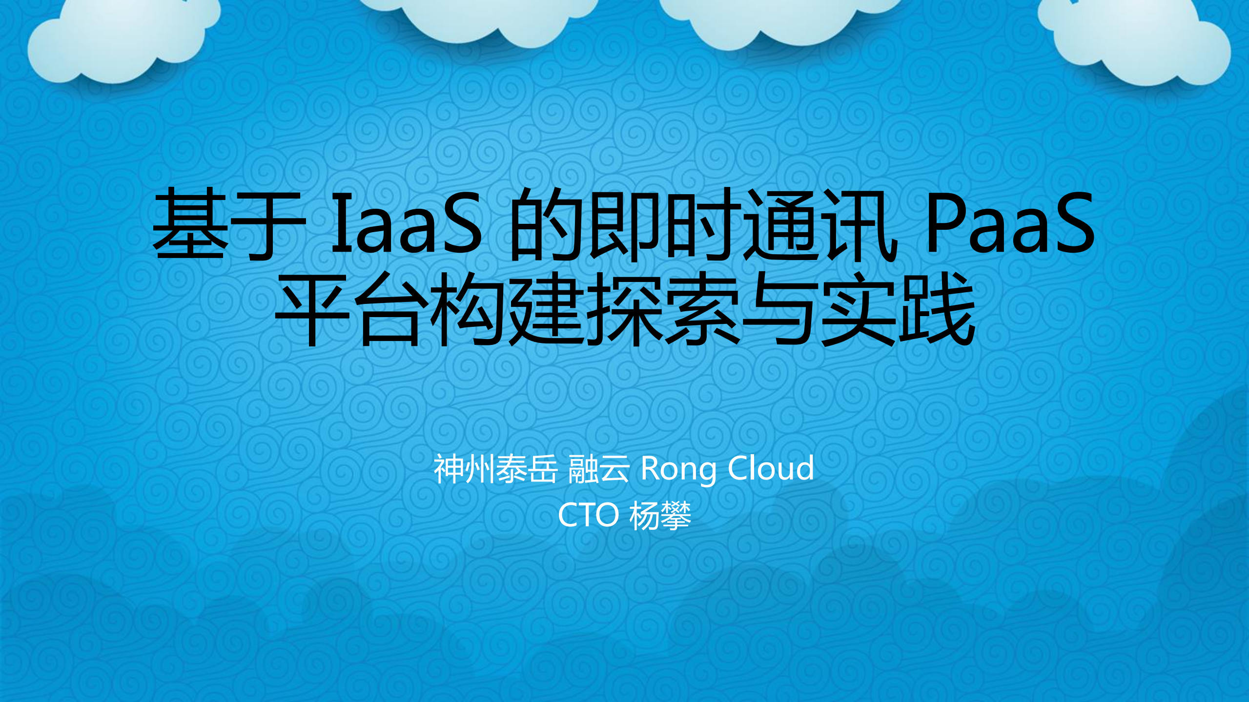 基于IaaS的即时通讯PaaS平台构建探索与实践_ITIL之家(www.itilzj.com)_.PDF 第1页