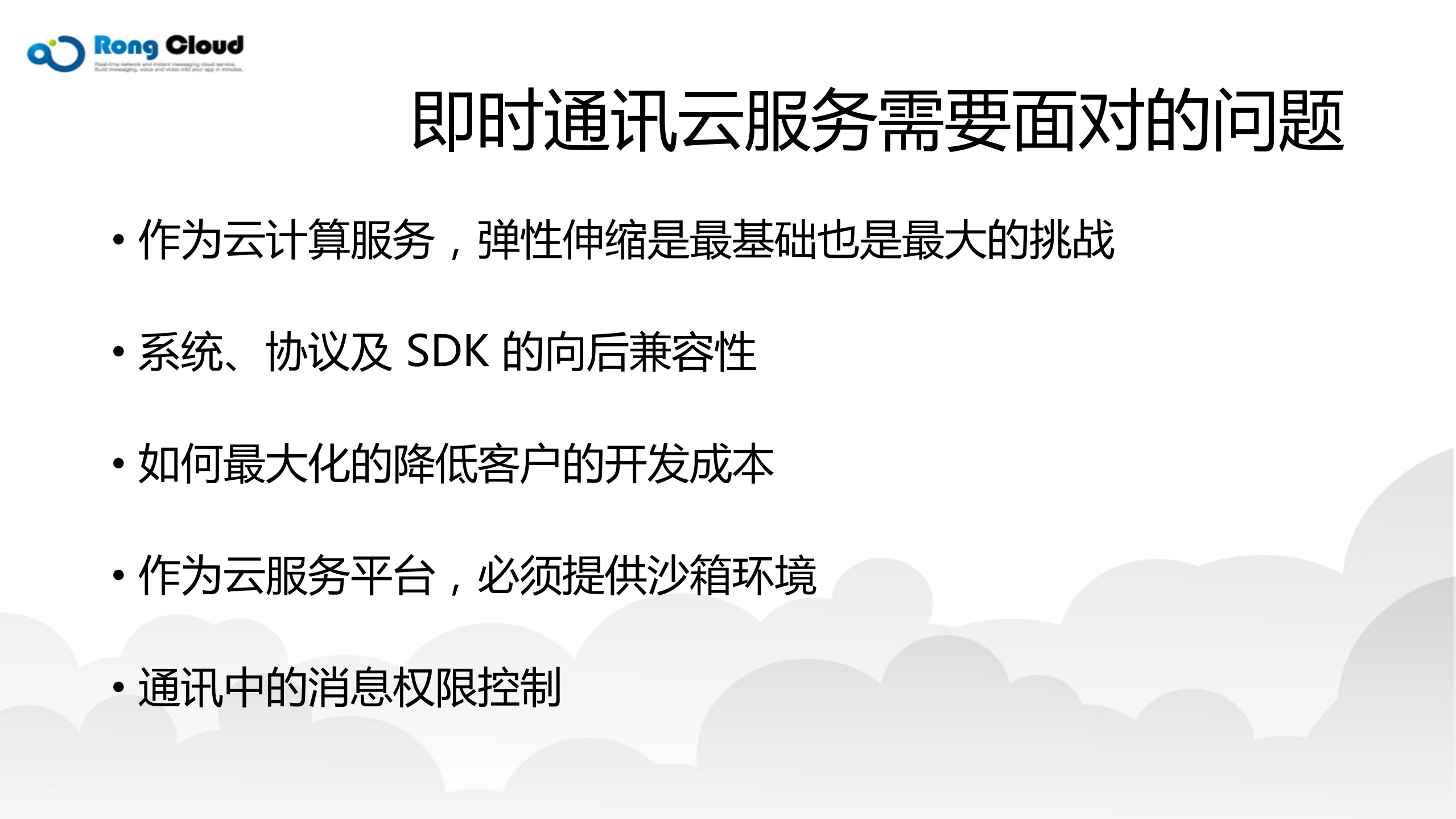 基于IaaS的即时通讯PaaS平台构建探索与实践_ITIL之家(www.itilzj.com)_.PDF 第6页