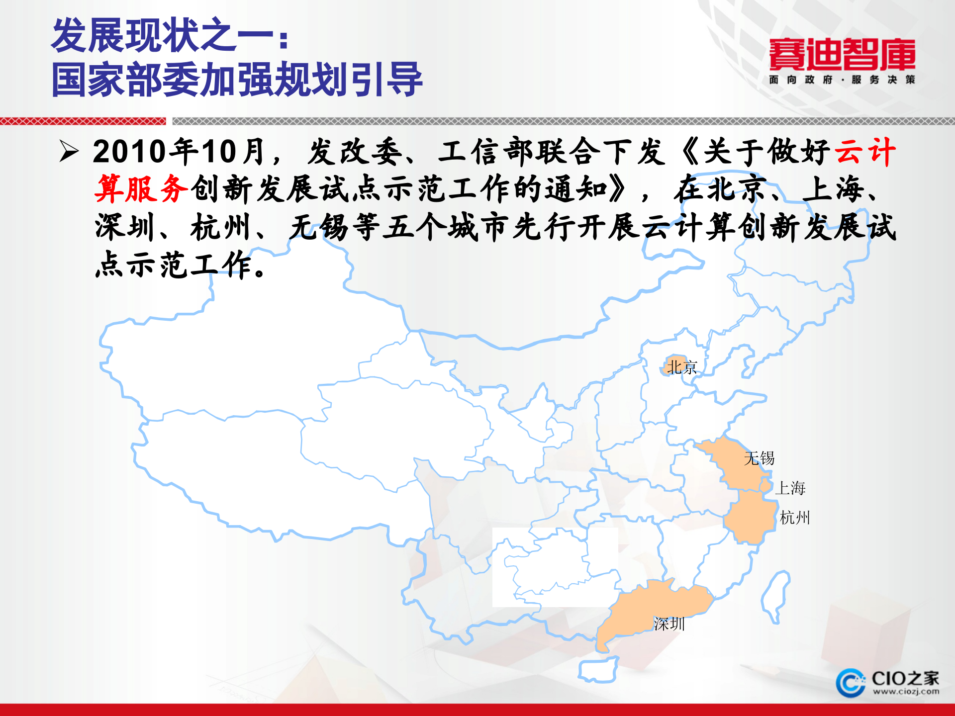 中国云计算发展状况与创新思考_ITIL之家(www.itilzj.com)_.PPTX 第6页