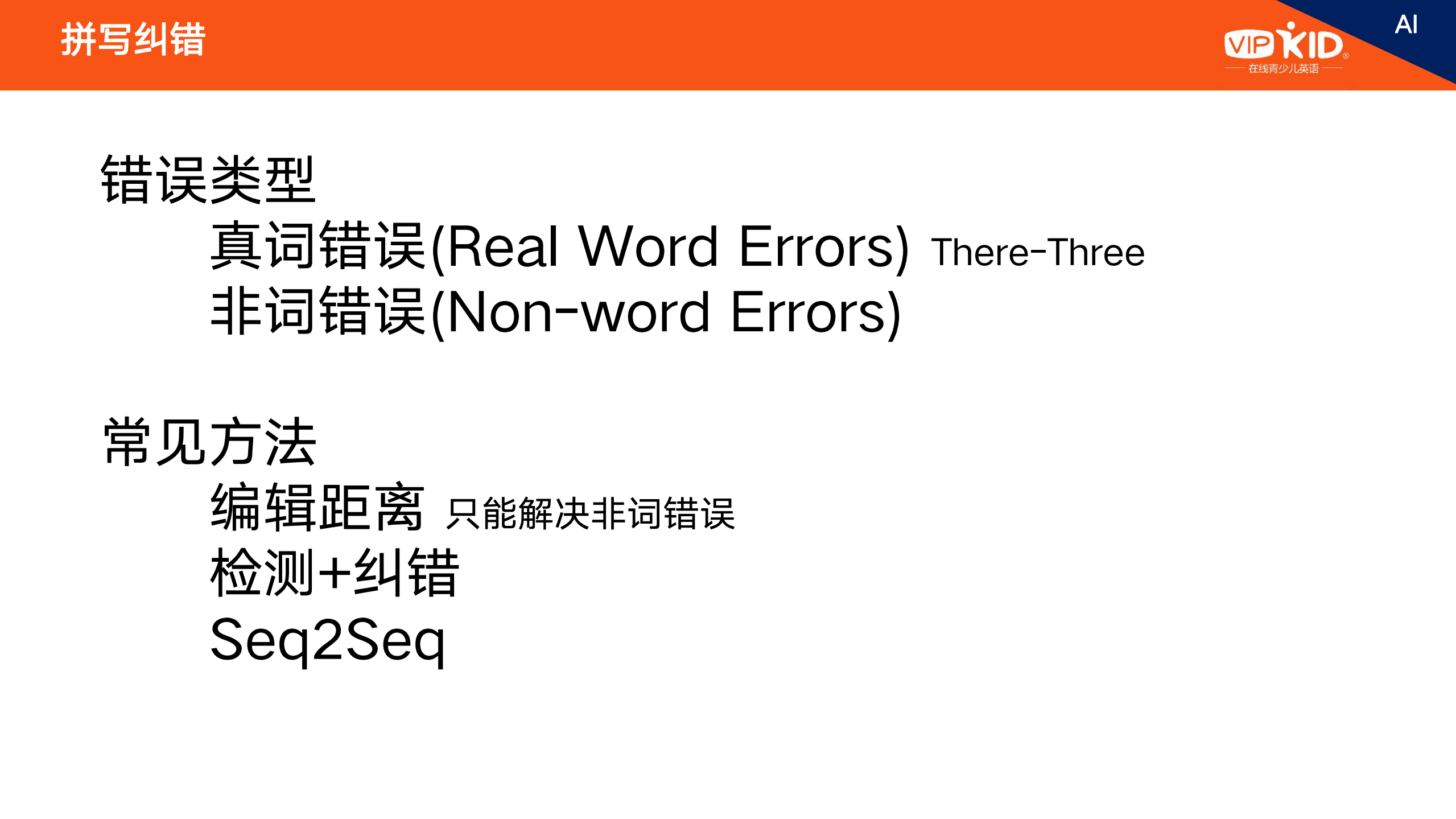 NLP在教育行业的应用_ITIL之家(www.itilzj.com)_.PDF 第4页