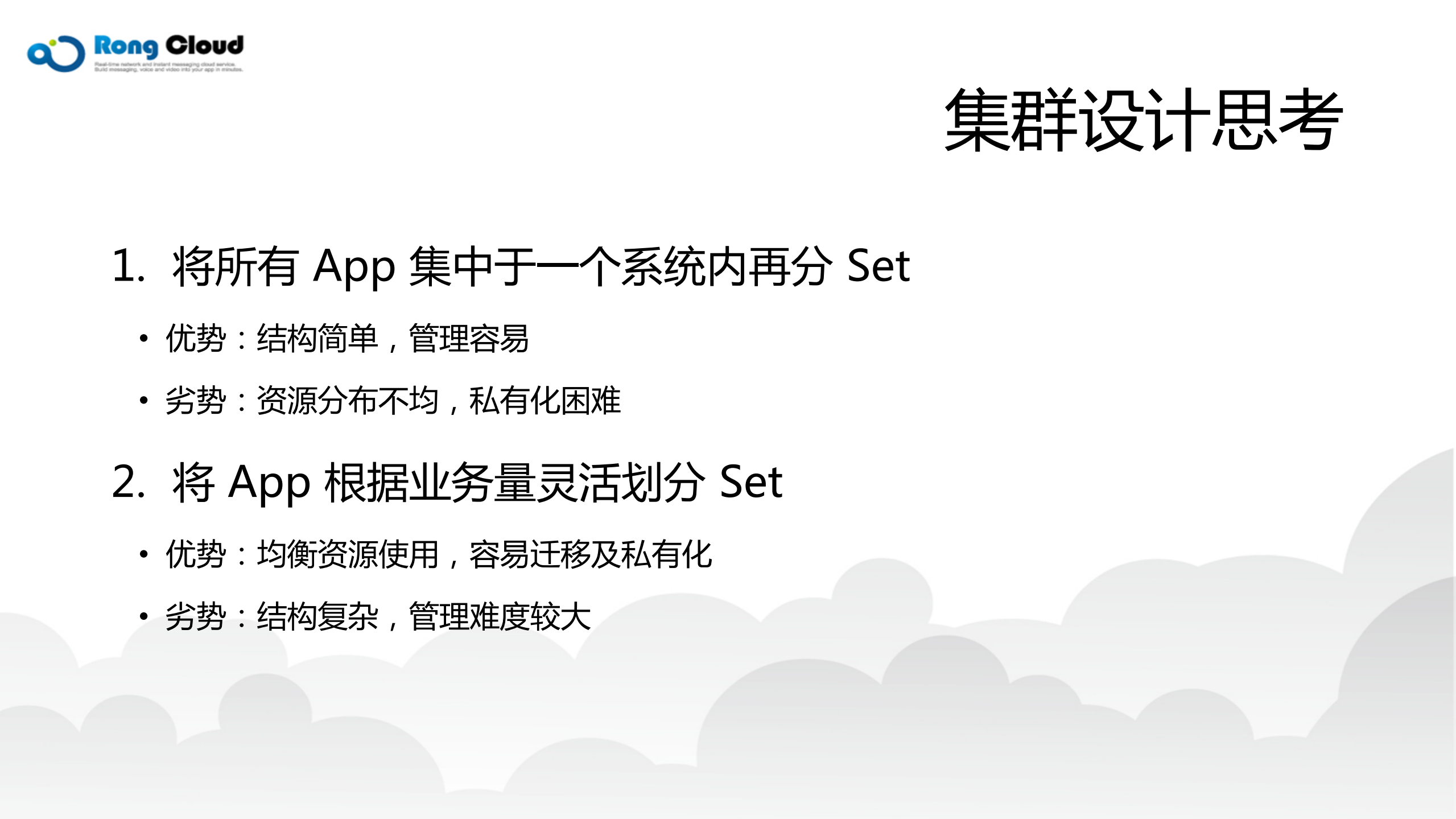 基于IaaS的即时通讯PaaS平台构建探索与实践_ITIL之家(www.itilzj.com)_.PDF 第9页