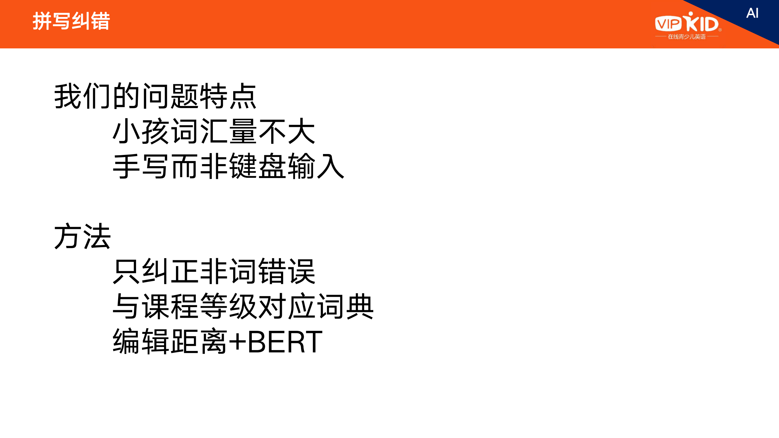 NLP在教育行业的应用_ITIL之家(www.itilzj.com)_.PDF 第5页
