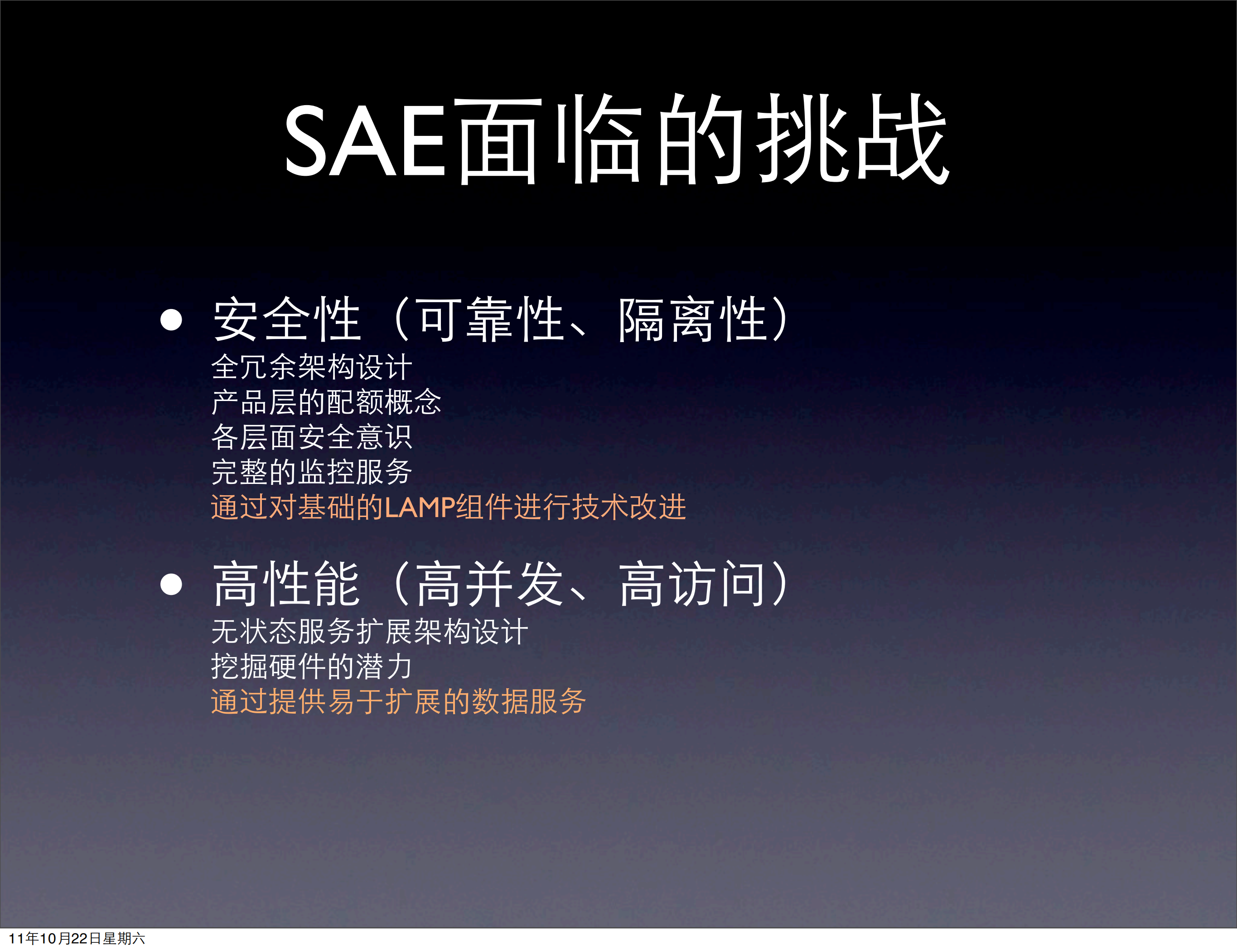 SAE云计算平台的技术发展与挑战_ITIL之家(www.itilzj.com)_.PDF 第6页