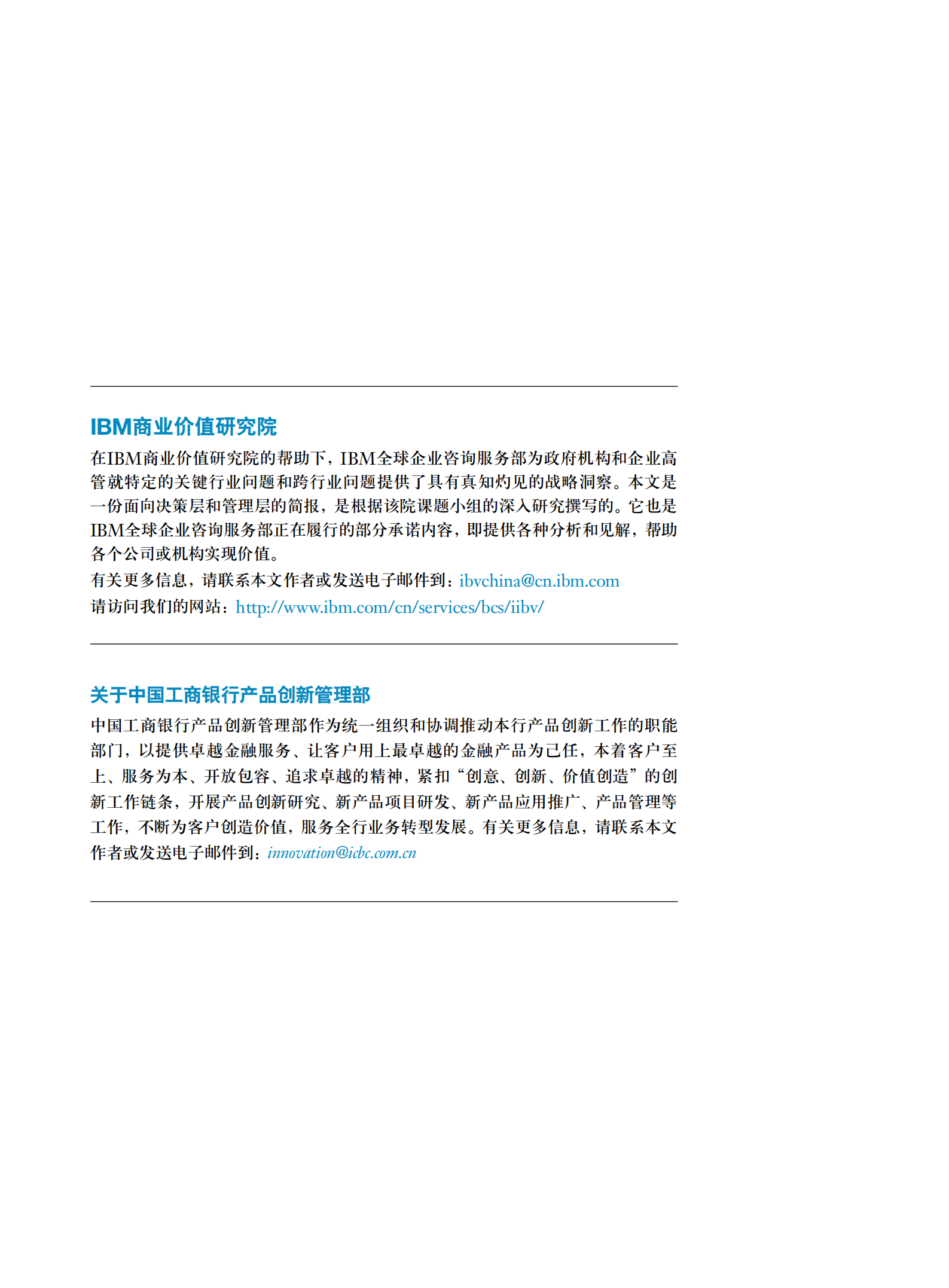 国内银行未来创新机会_ITIL之家(www.itilzj.com)_.PDF 第2页