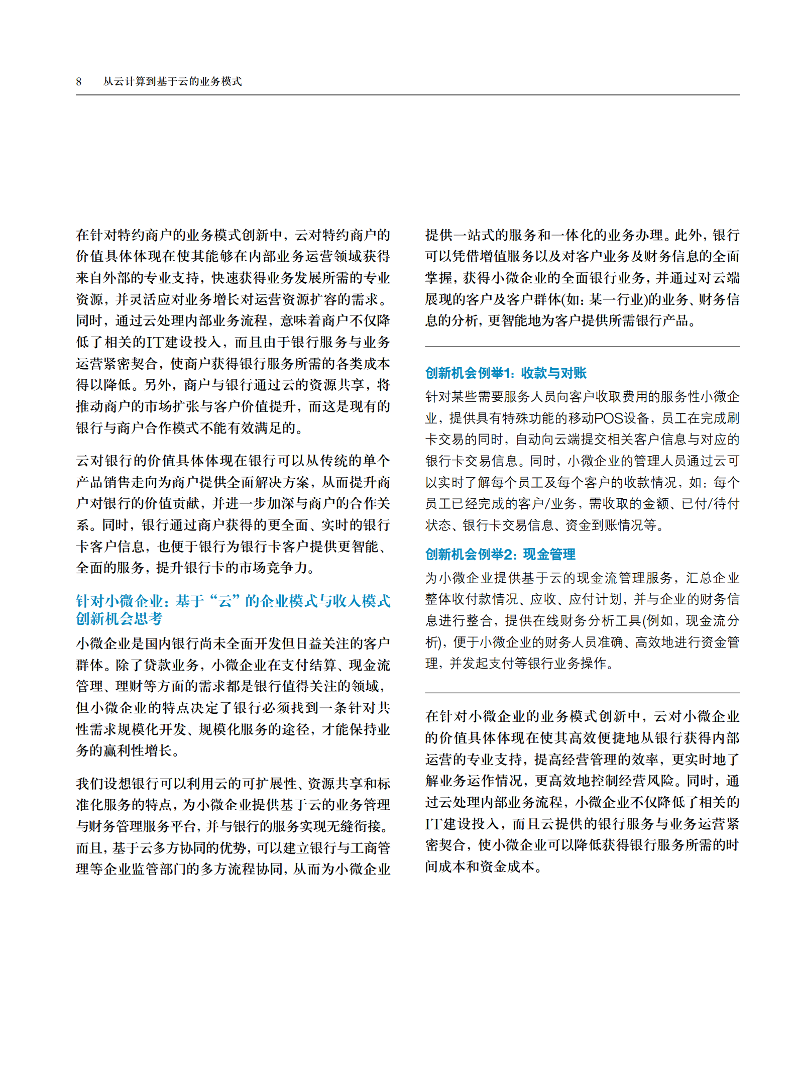 国内银行未来创新机会_ITIL之家(www.itilzj.com)_.PDF 第10页