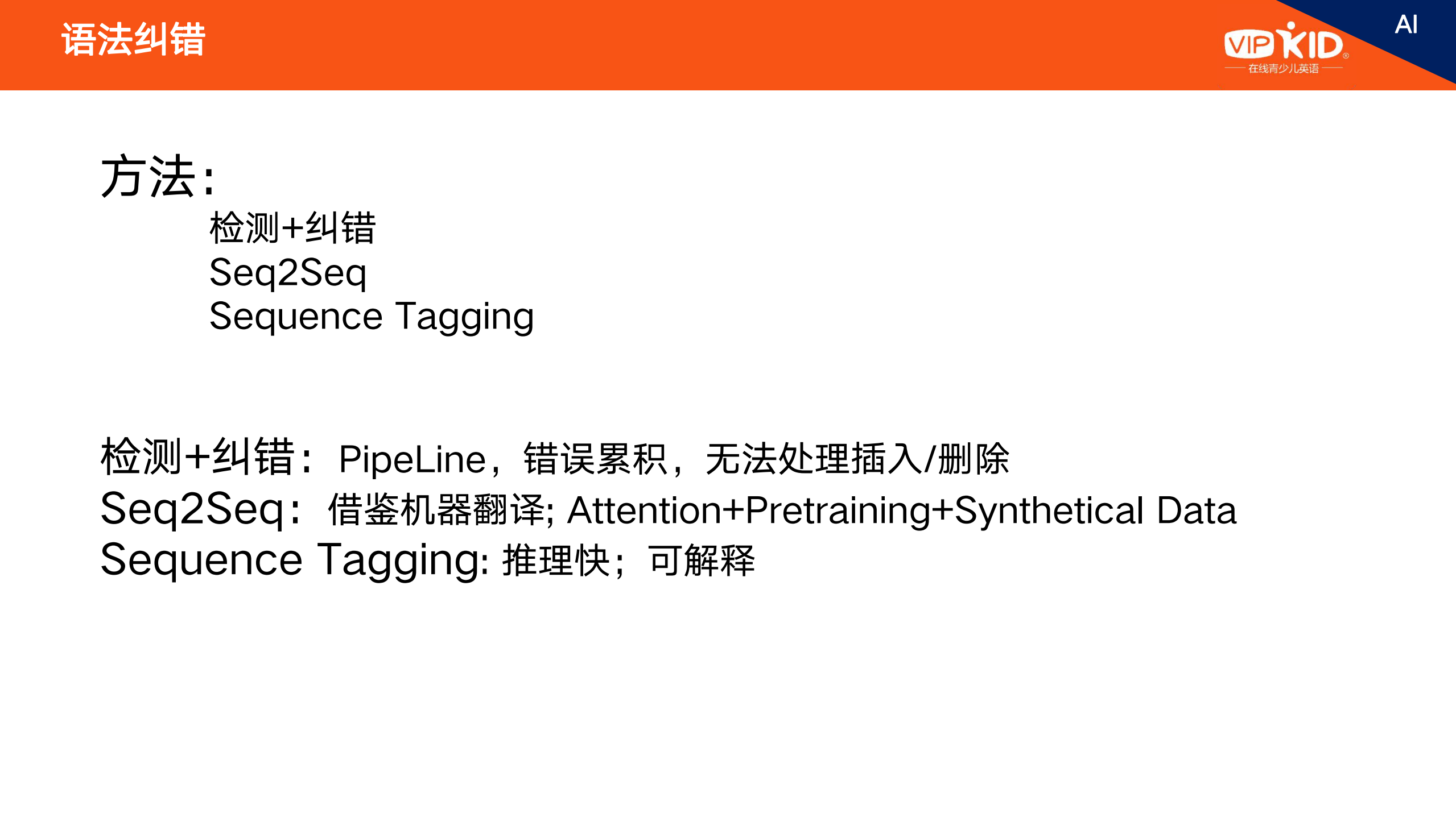 NLP在教育行业的应用_ITIL之家(www.itilzj.com)_.PDF 第9页