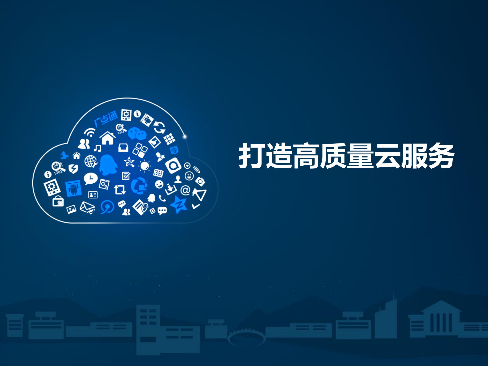 打造高质量云服务_ITIL之家(www.itilzj.com)_.PDF 第1页