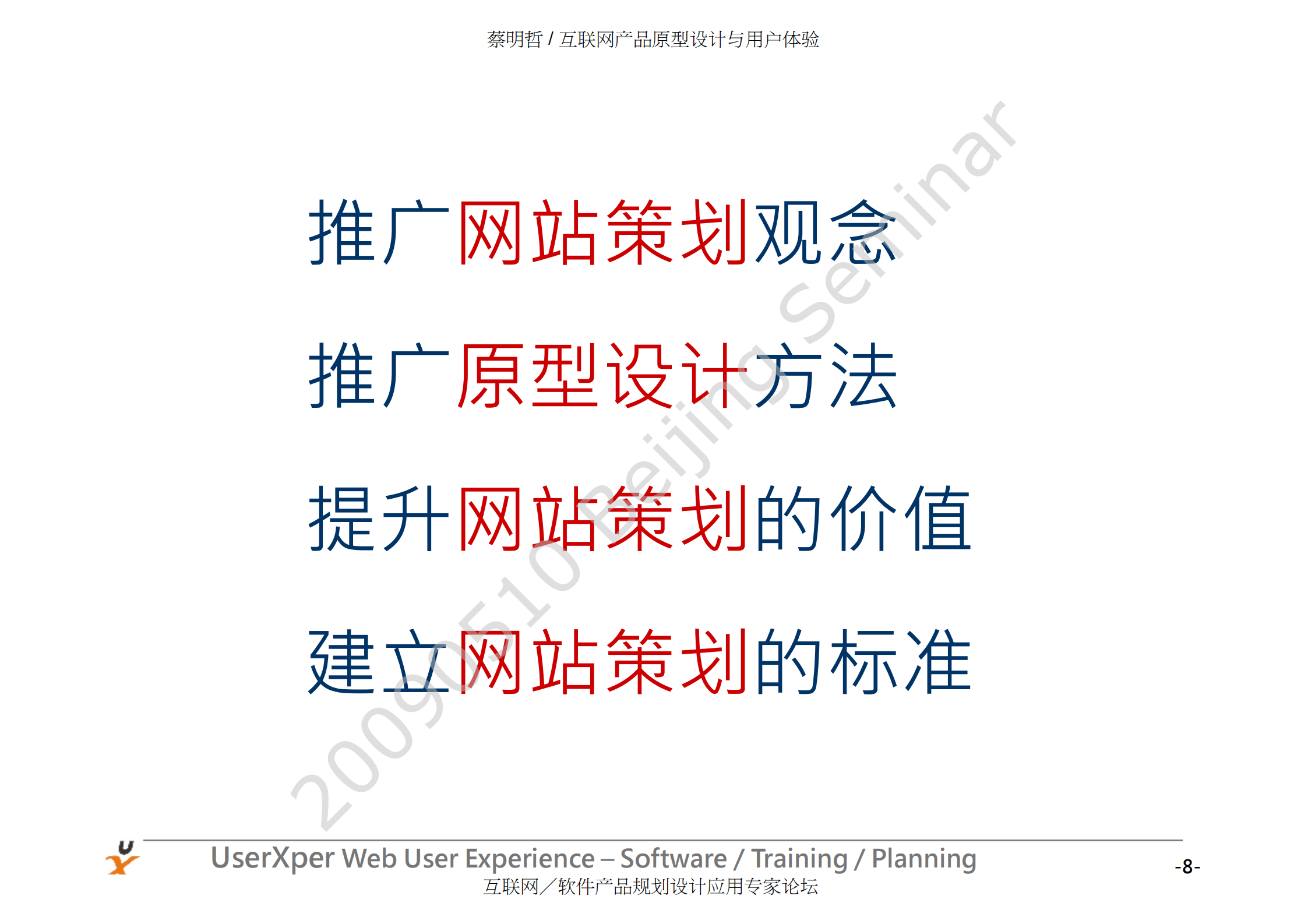 互联网产品原型设计与用户体验._ITIL之家(www.itilzj.com)_.PDF 第8页