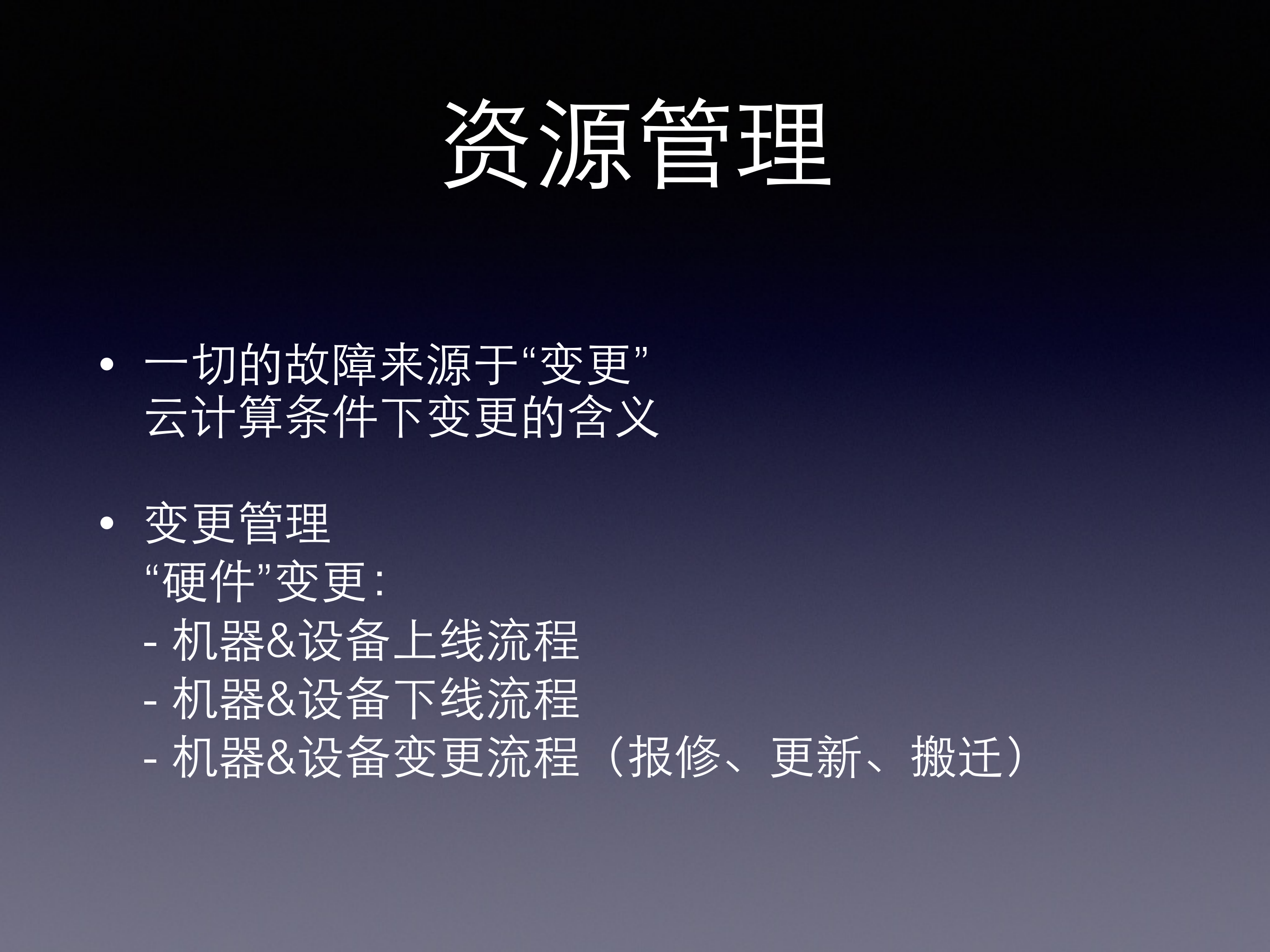 云计算核心运维架构_ITIL之家(www.itilzj.com)_.PDF 第7页