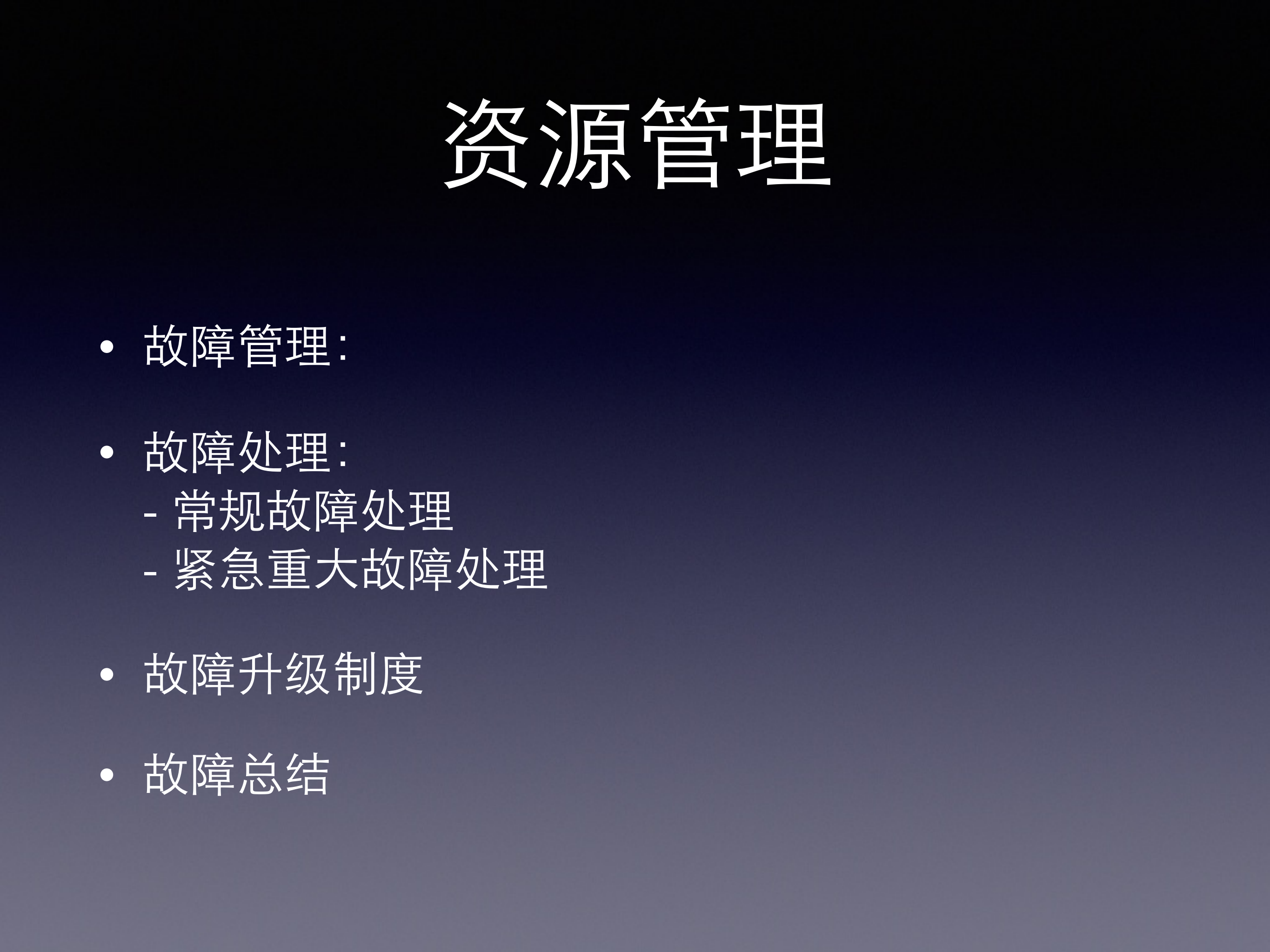 云计算核心运维架构_ITIL之家(www.itilzj.com)_.PDF 第9页