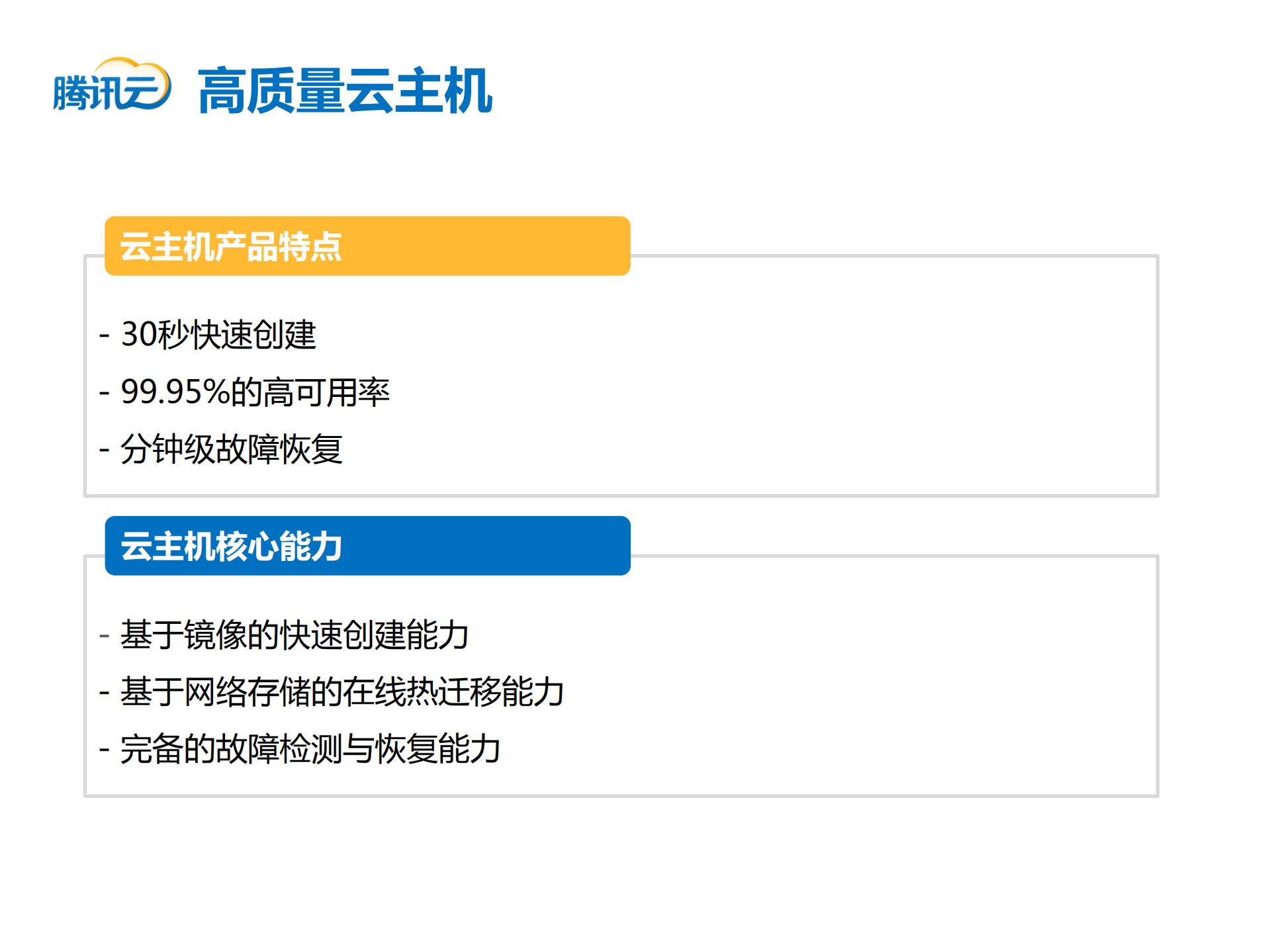 打造高质量云服务_ITIL之家(www.itilzj.com)_.PDF 第10页