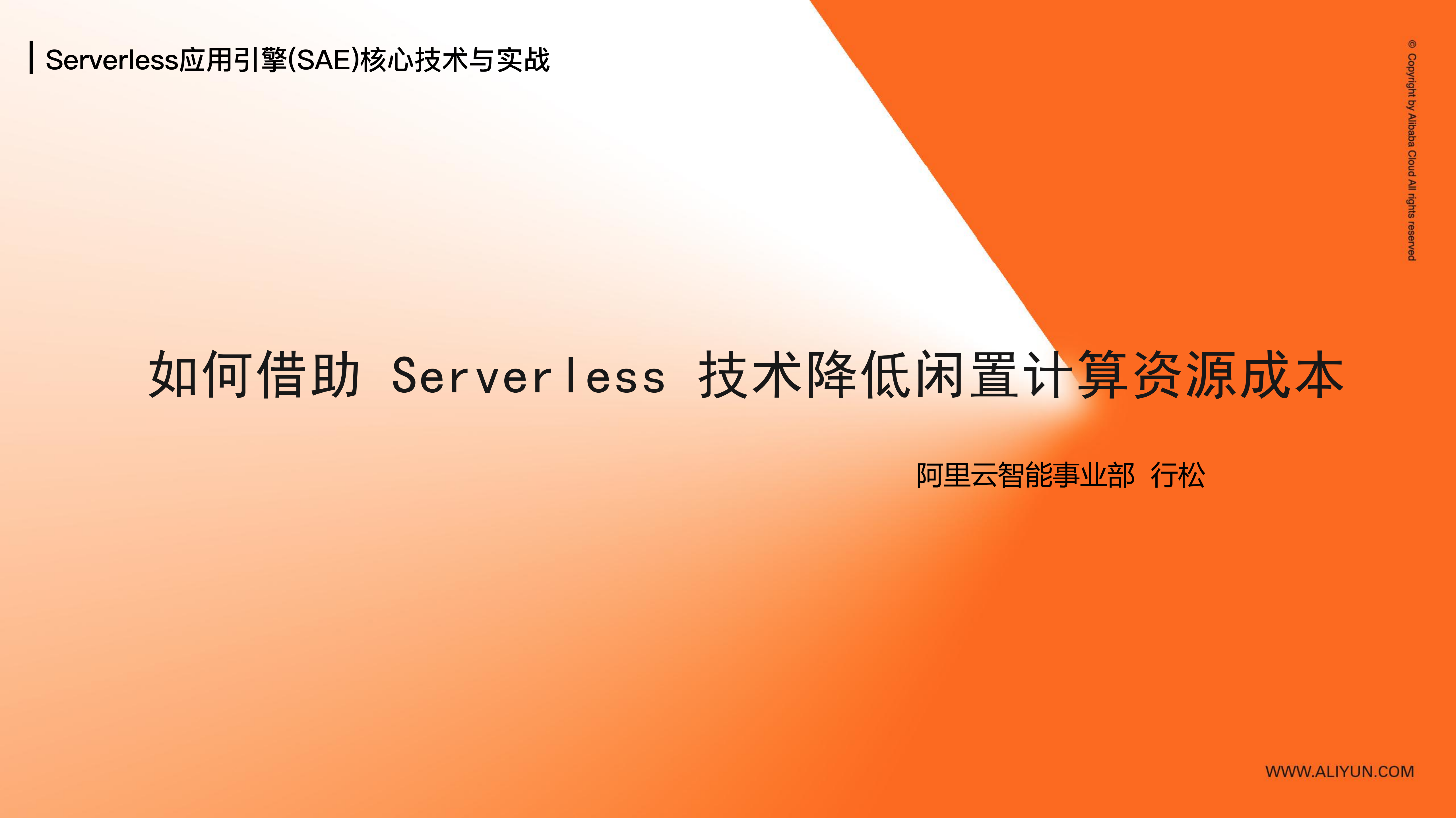 如何借助+Serverless+技术降低闲置计算资源成本_ITIL之家(www.itilzj.com)_.PDF 第1页