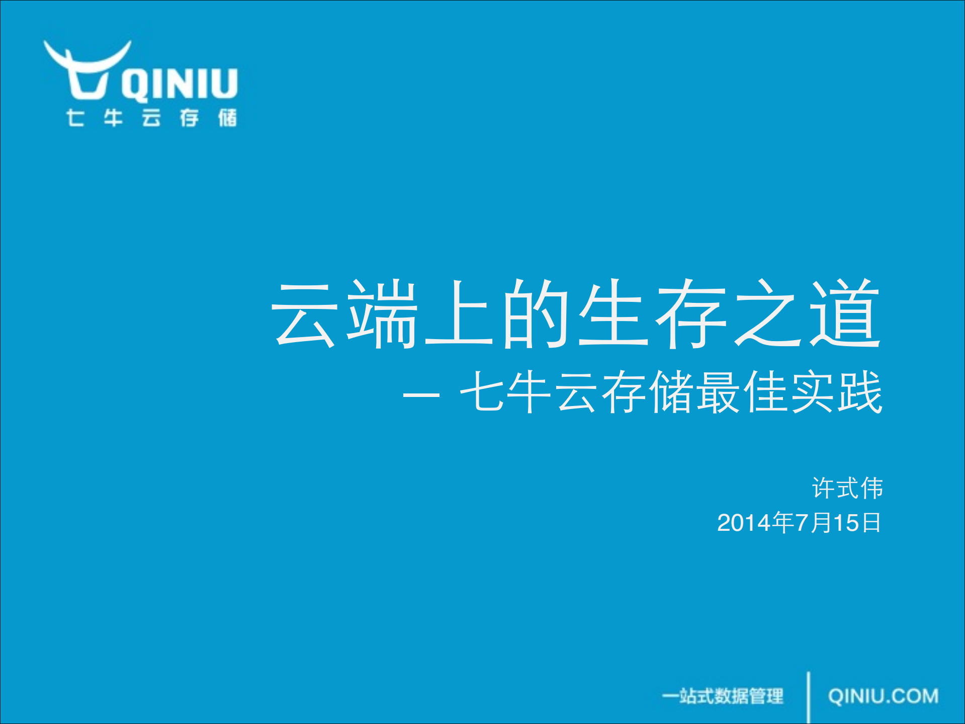 云端上的_生存之道_ITIL之家(www.itilzj.com)_.PDF 第1页