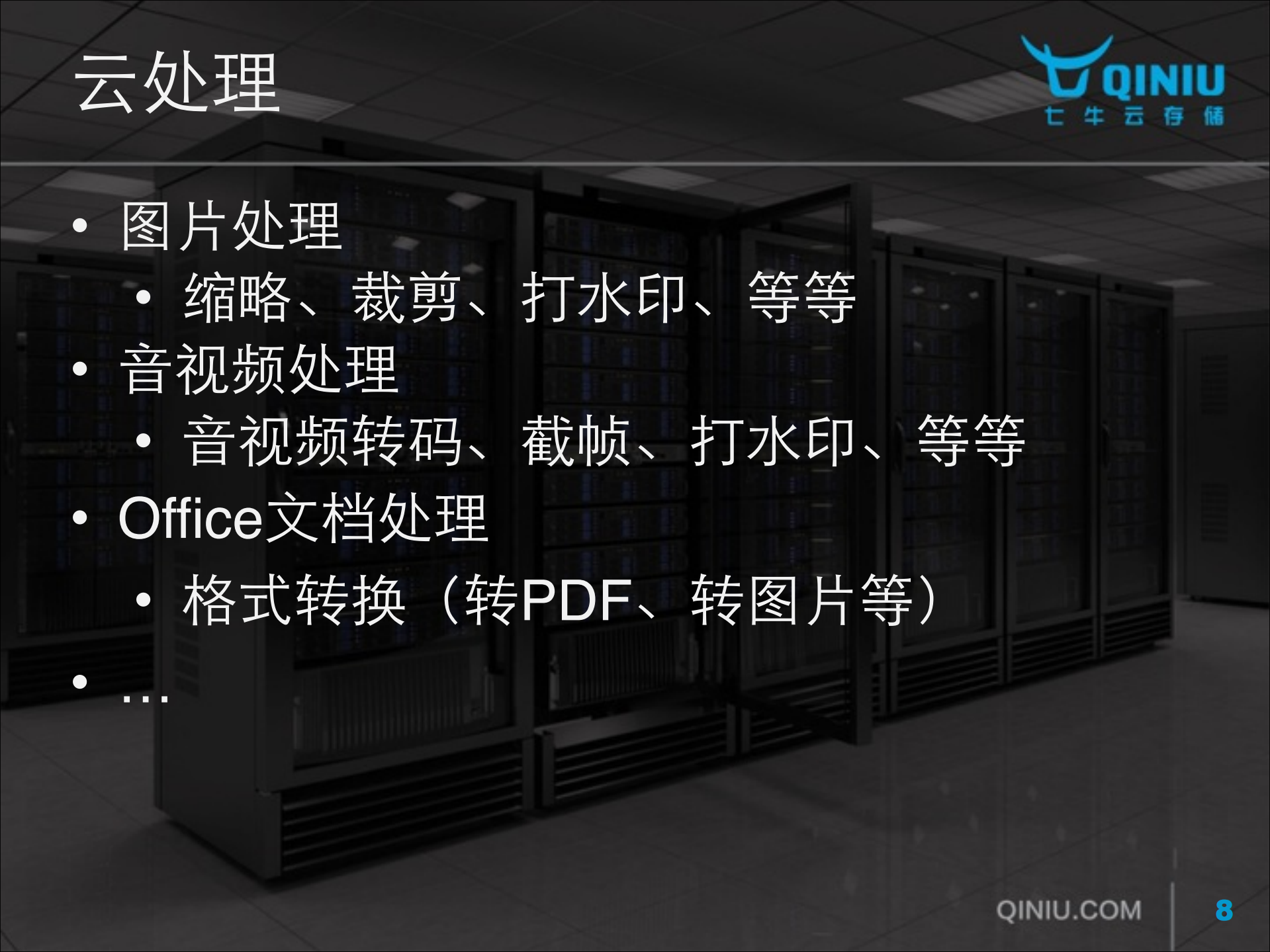 云端上的_生存之道_ITIL之家(www.itilzj.com)_.PDF 第8页