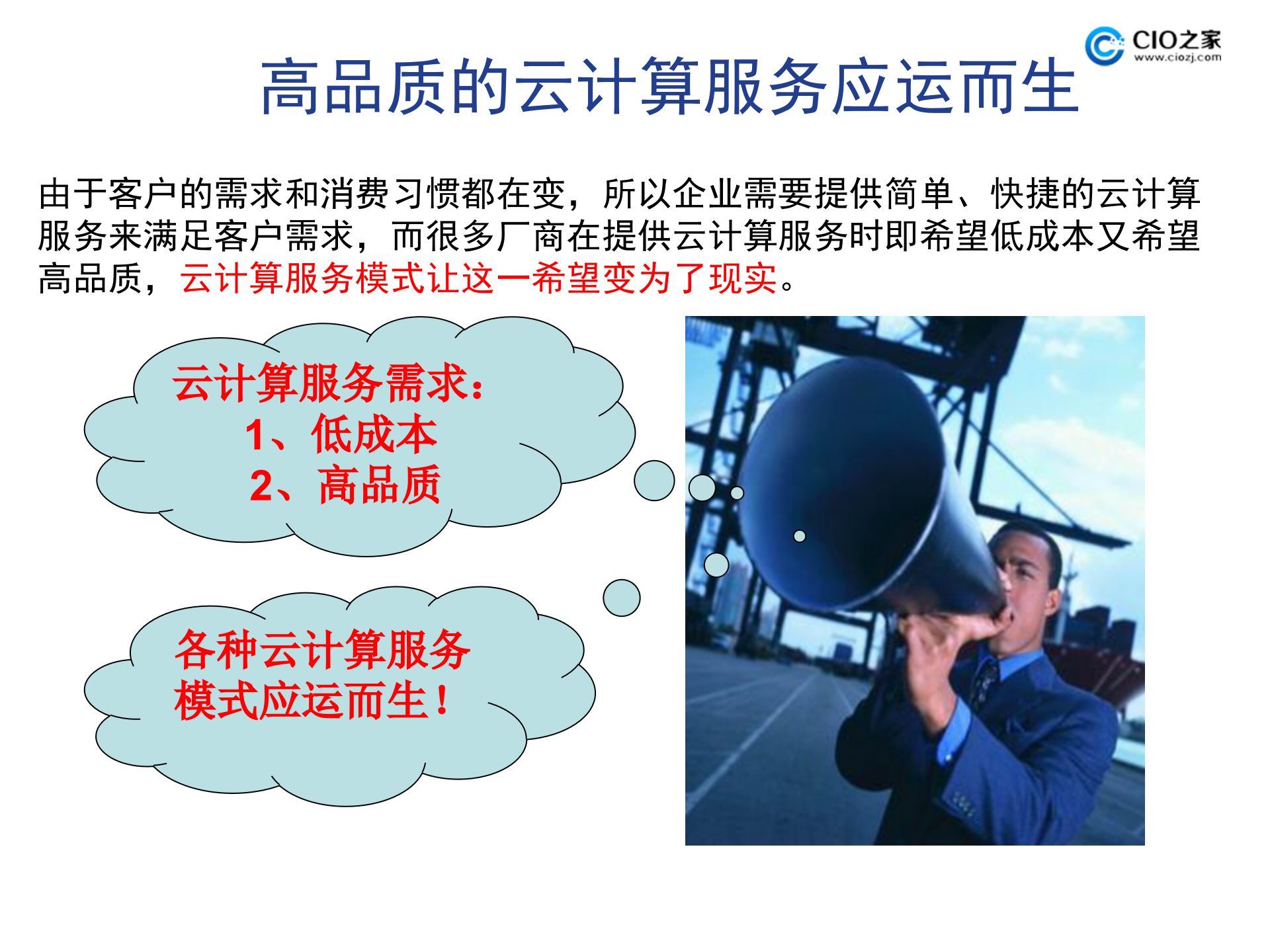 中国式的云计算服务模式_ITIL之家(www.itilzj.com)_.PPTX 第5页