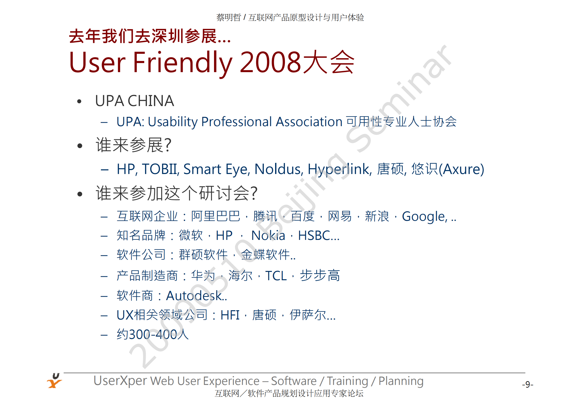 互联网产品原型设计与用户体验._ITIL之家(www.itilzj.com)_.PDF 第9页