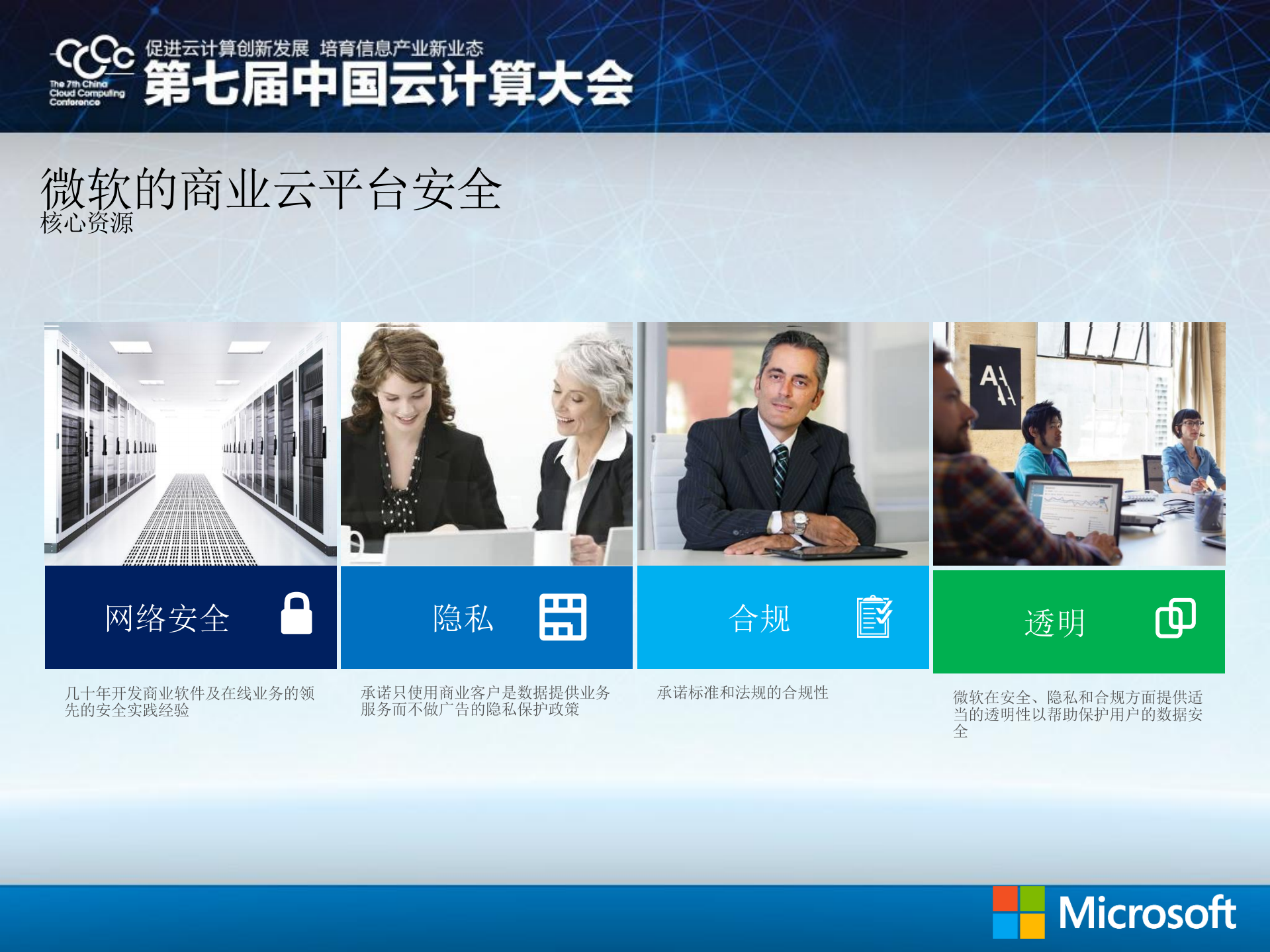 构建可信赖的云计算平台_ITIL之家(www.itilzj.com)_.PDF 第5页