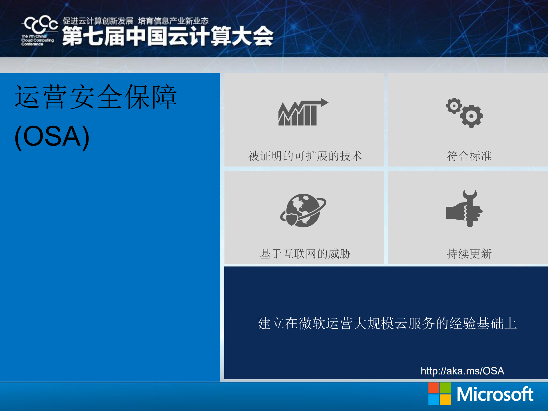 构建可信赖的云计算平台_ITIL之家(www.itilzj.com)_.PDF 第8页