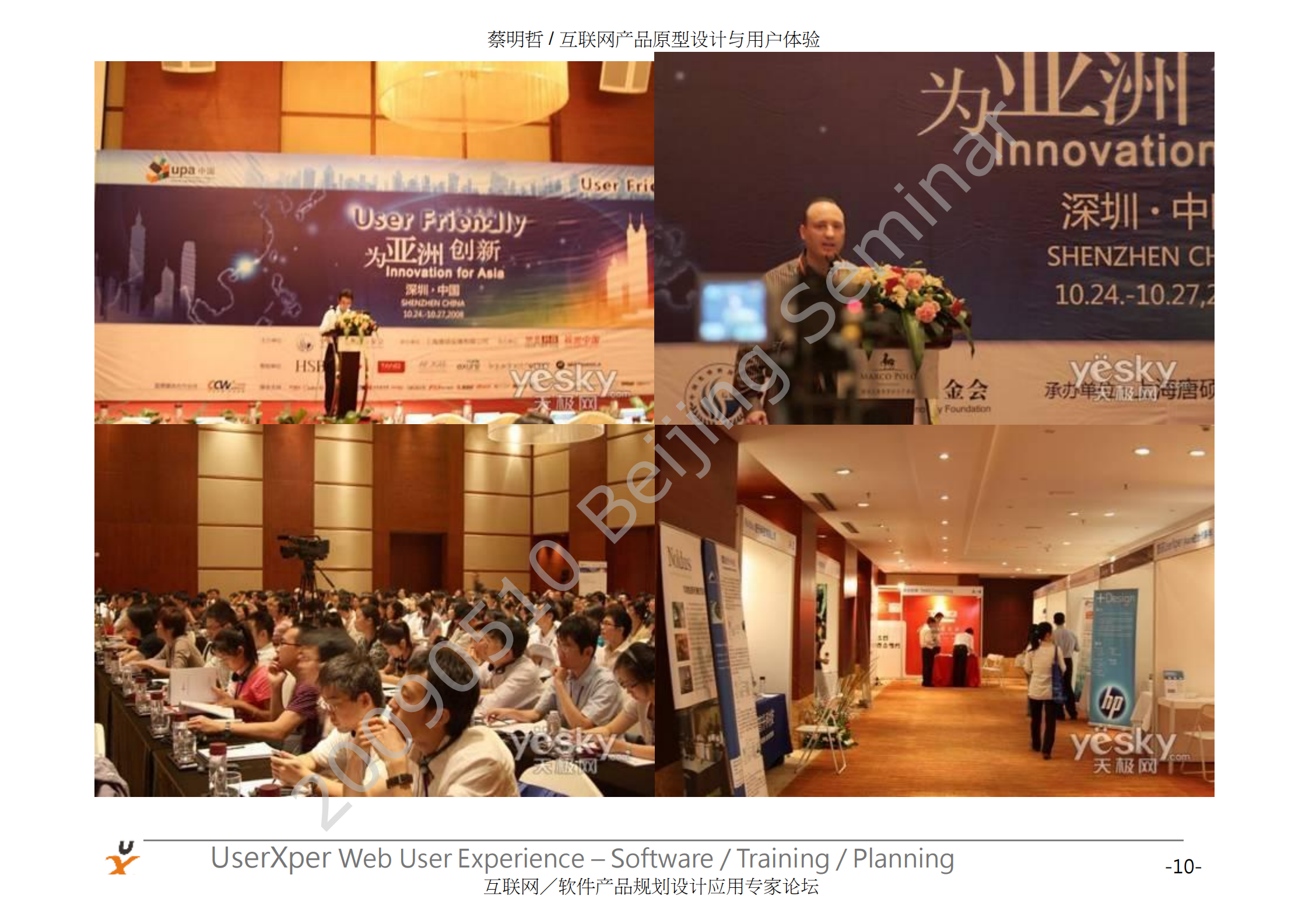 互联网产品原型设计与用户体验._ITIL之家(www.itilzj.com)_.PDF 第10页