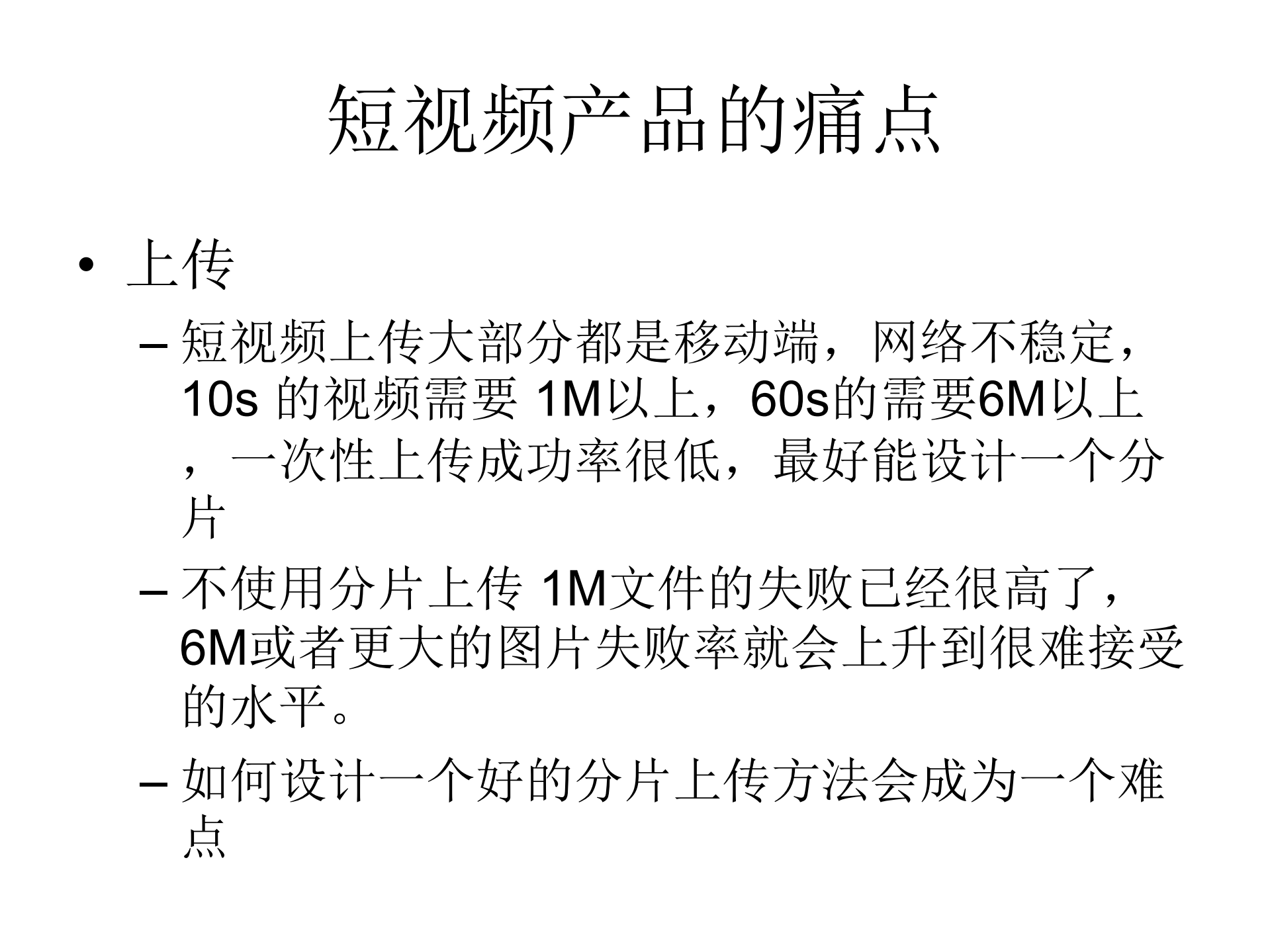 短视频和云存储_ITIL之家(www.itilzj.com)_.PDF 第8页