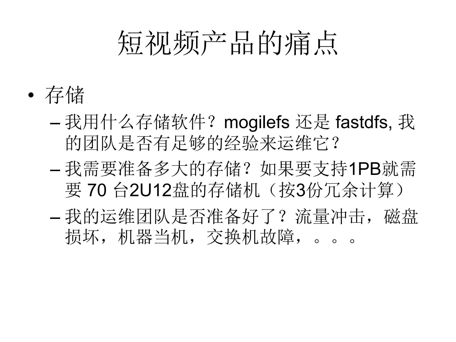 短视频和云存储_ITIL之家(www.itilzj.com)_.PDF 第10页