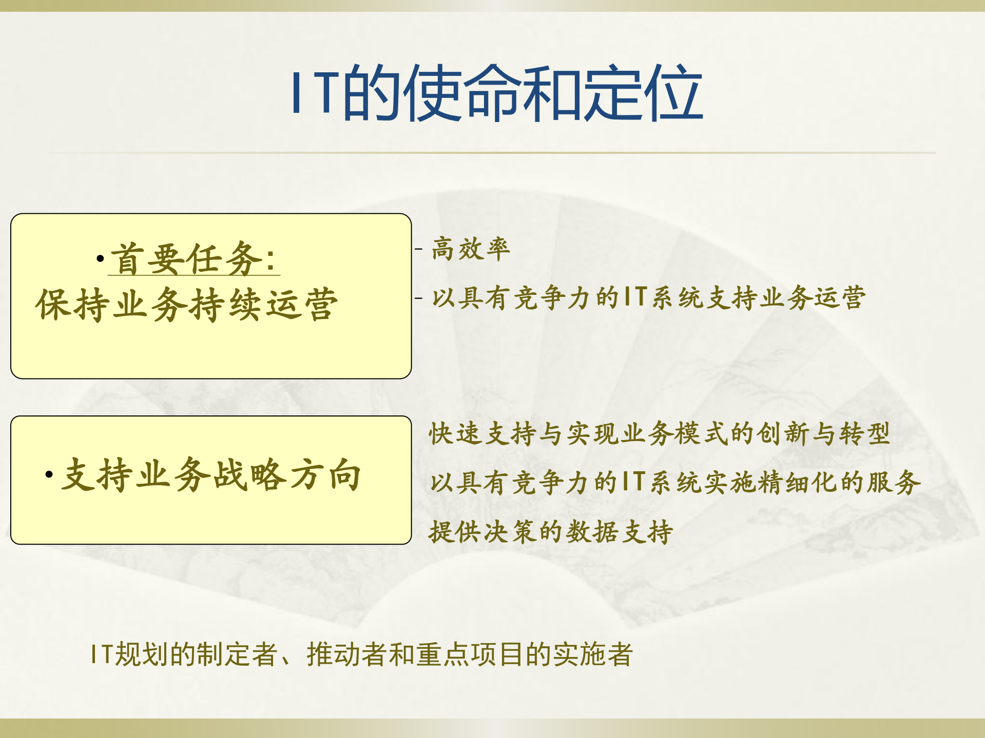 天狮集团的云建设之路_ITIL之家(www.itilzj.com)_.PDF 第2页
