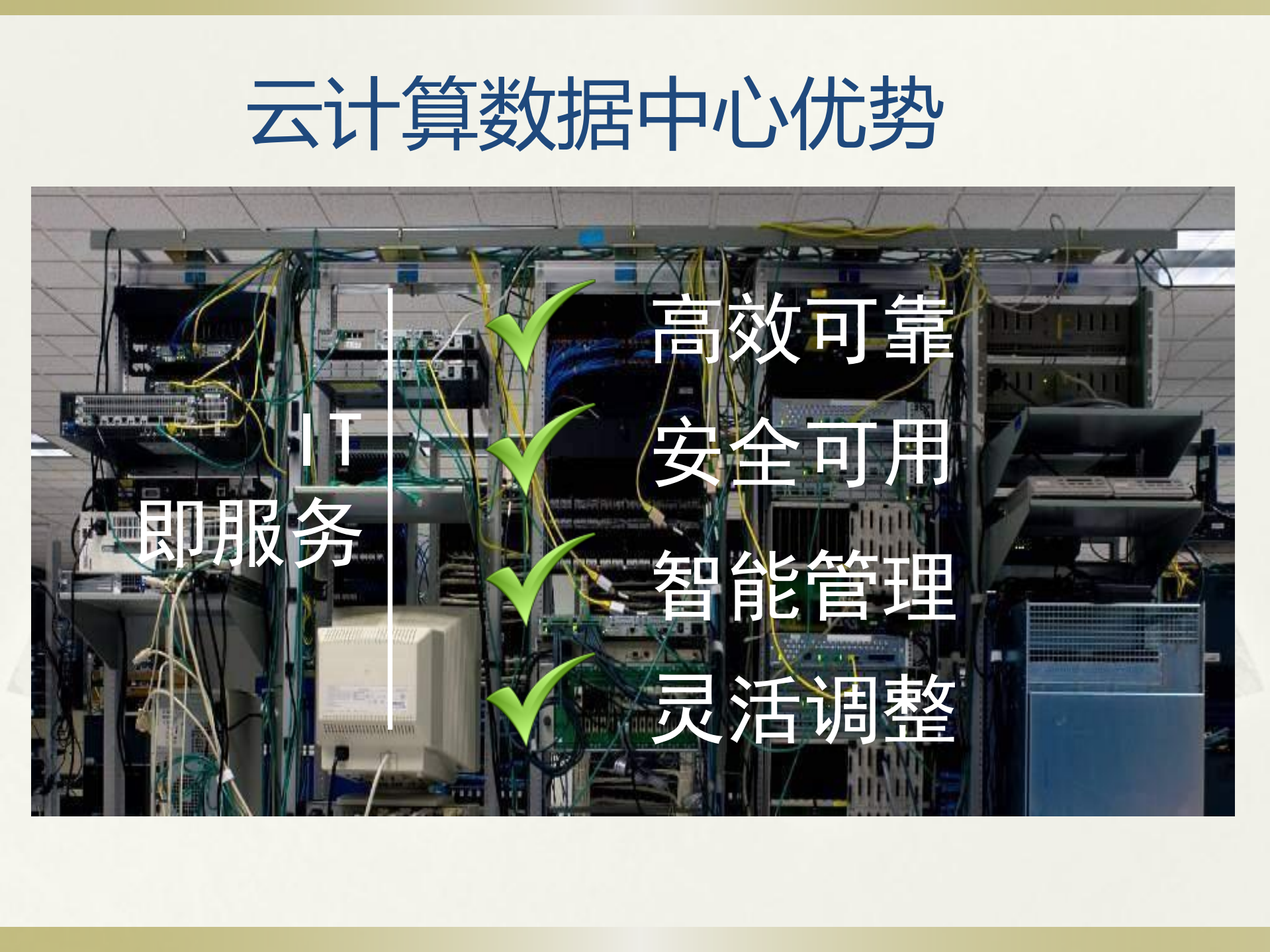 天狮集团的云建设之路_ITIL之家(www.itilzj.com)_.PDF 第7页