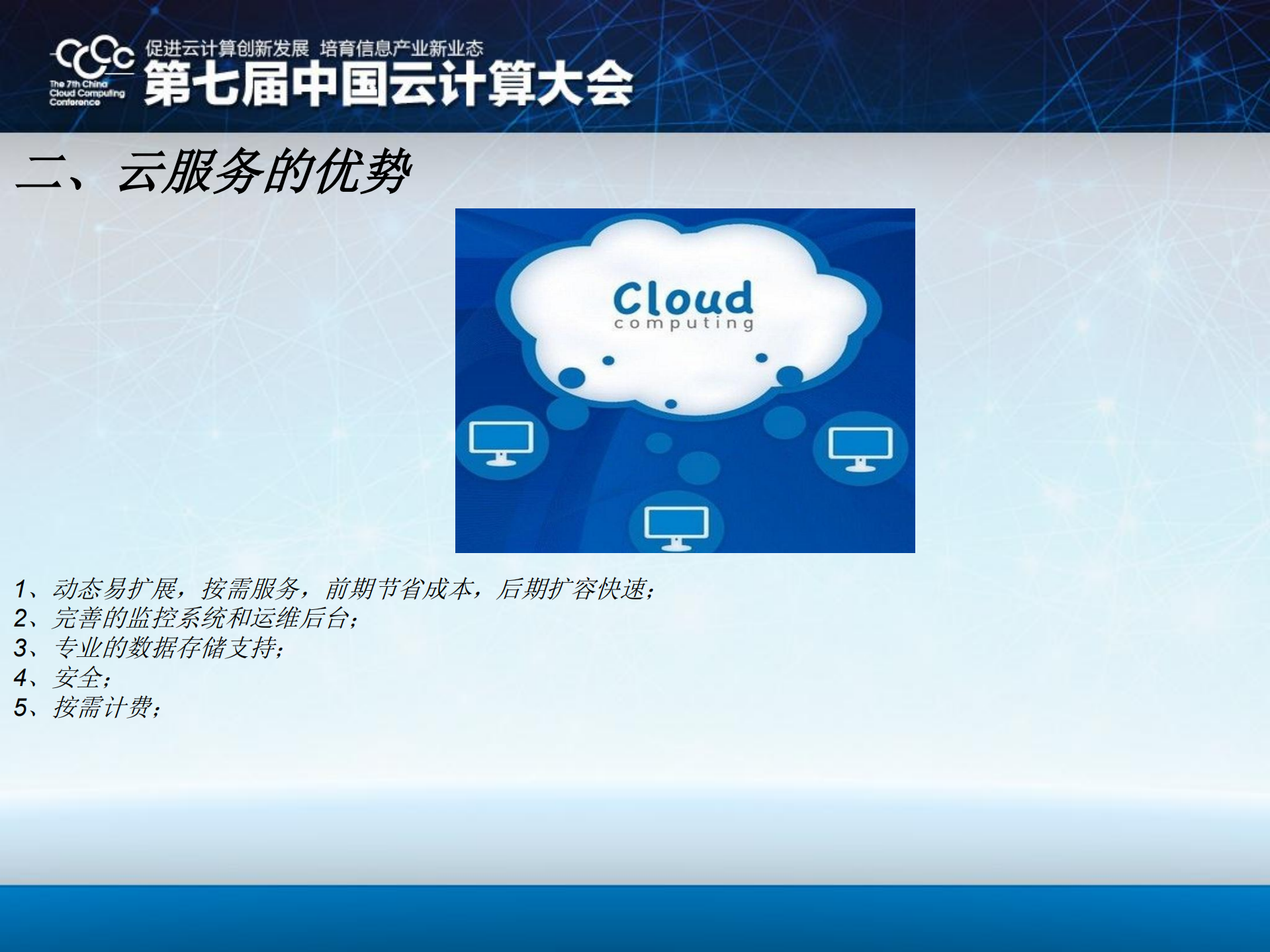 基于云平台架构千万级移动应用_ITIL之家(www.itilzj.com)_.PDF 第6页