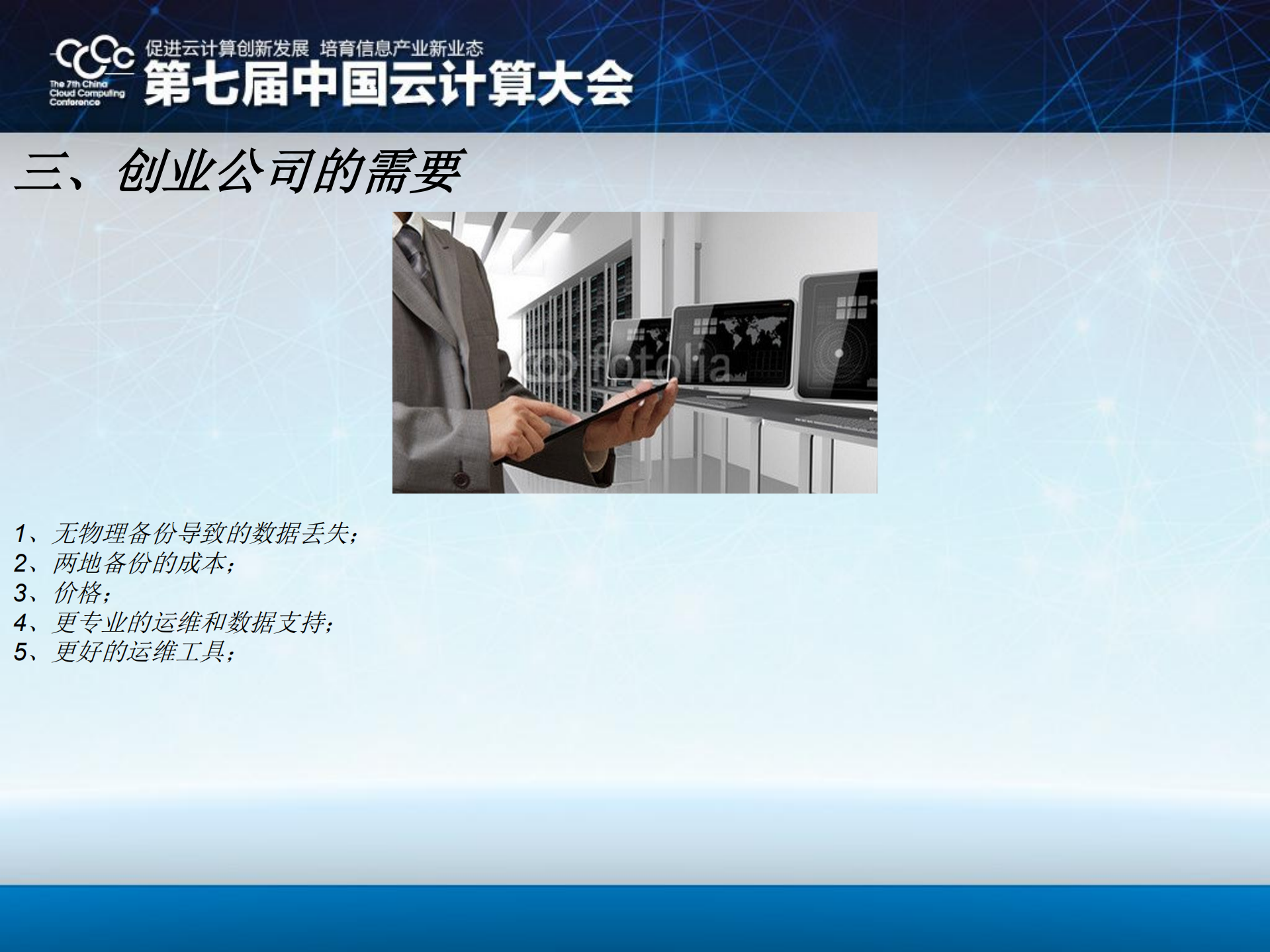 基于云平台架构千万级移动应用_ITIL之家(www.itilzj.com)_.PDF 第7页