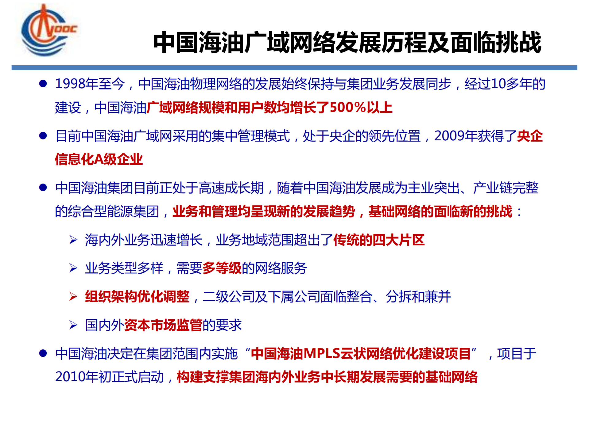 云计算在中海油的应用_ITIL之家(www.itilzj.com)_.PDF 第6页