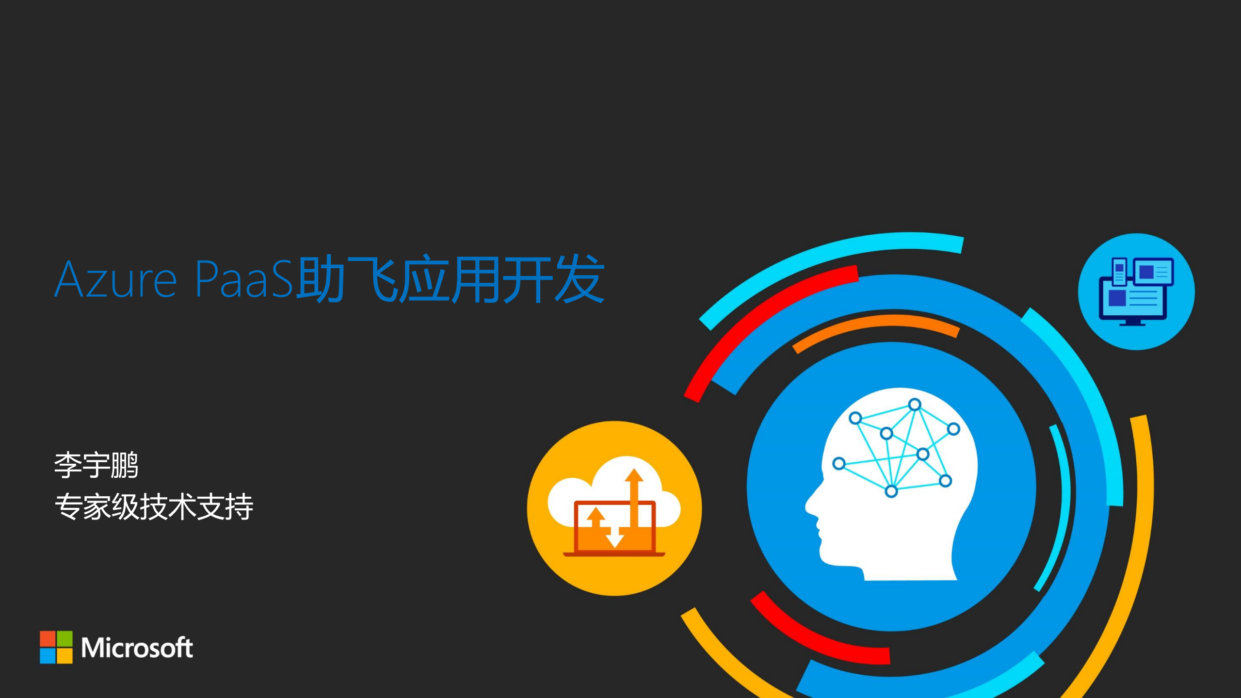 Azure+Pass助飞应用开发_ITIL之家(www.itilzj.com)_.PDF 第1页