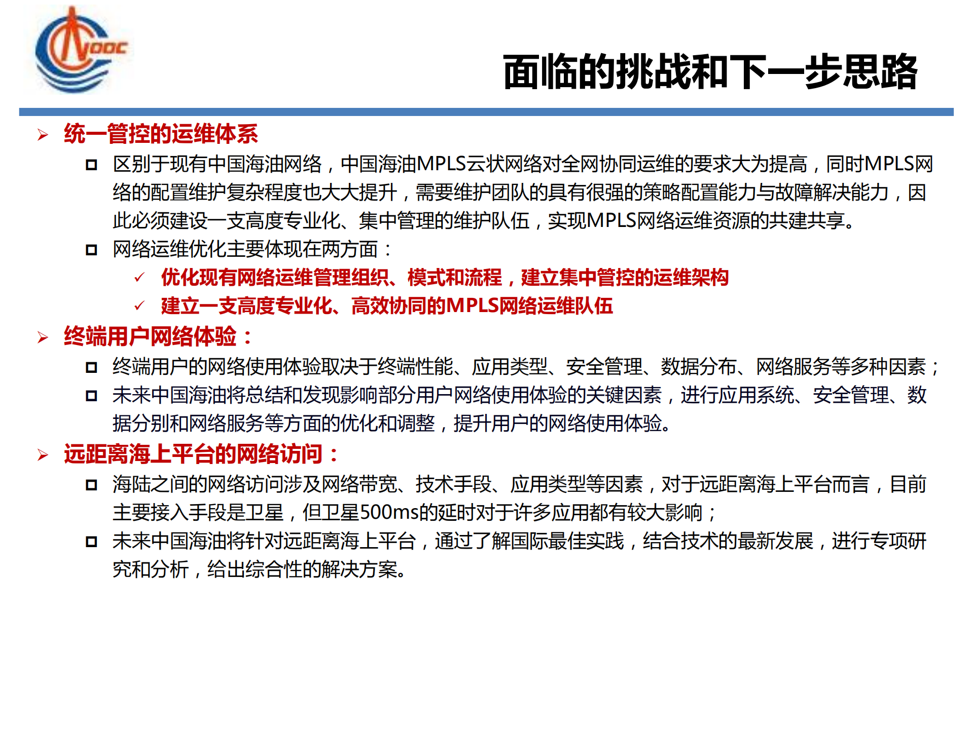 云计算在中海油的应用_ITIL之家(www.itilzj.com)_.PDF 第10页