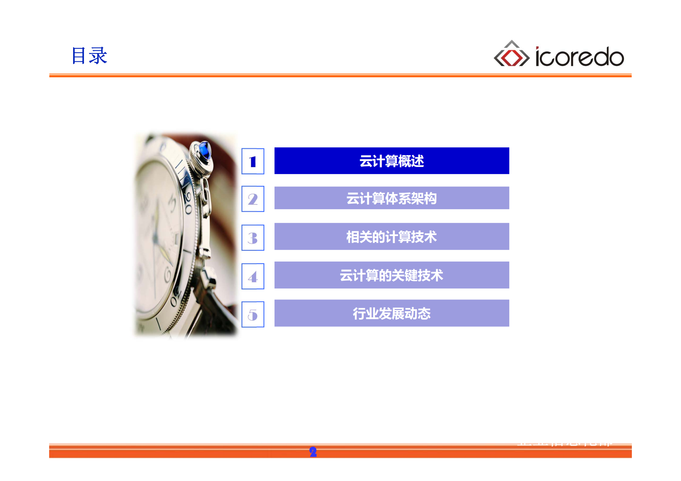云计算基础知识培训_ITIL之家(www.itilzj.com)_.PDF 第2页