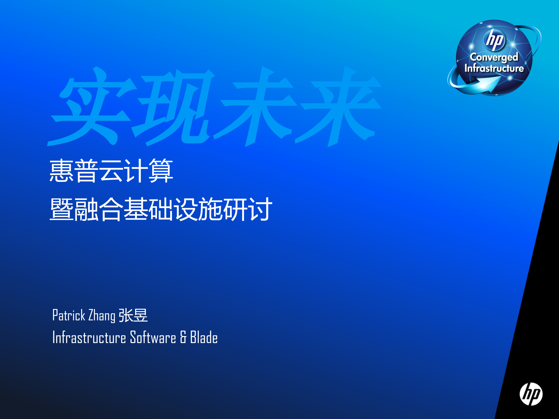 惠普云计算研讨_ITIL之家(www.itilzj.com)_.PPTX 第1页