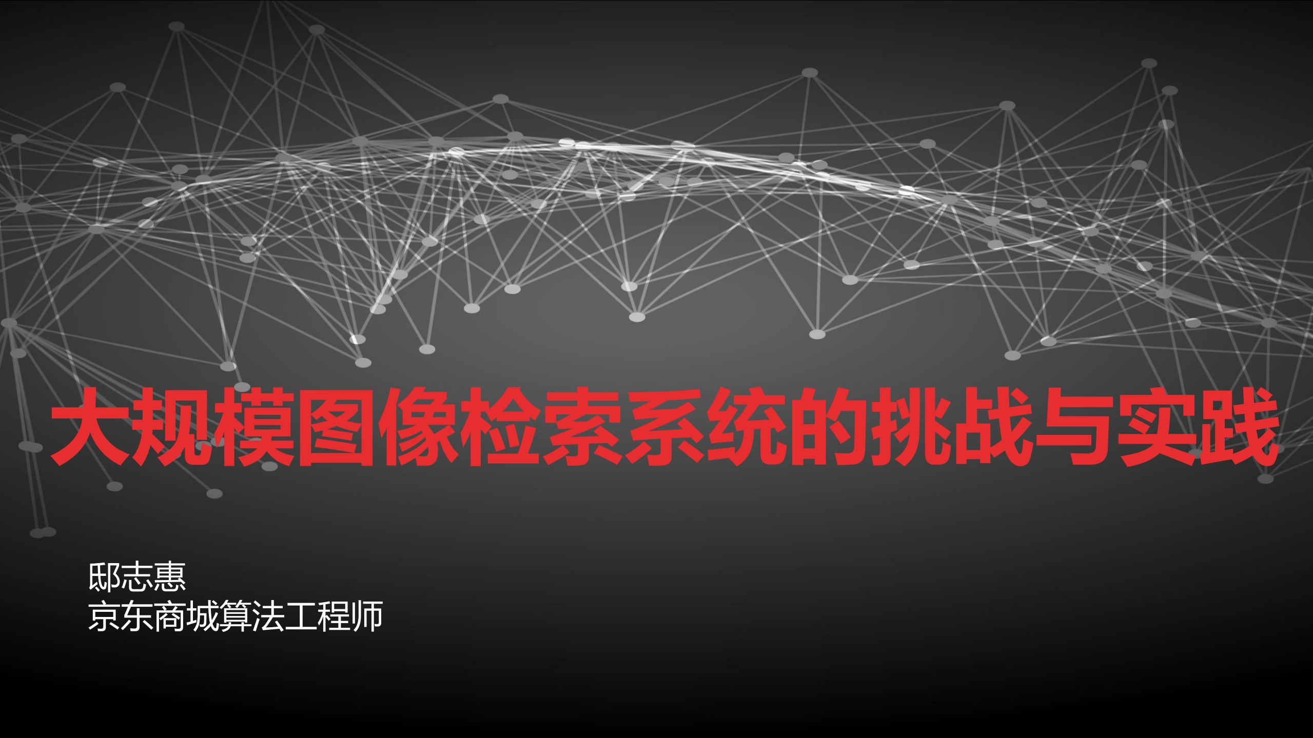 大规模图像检索系统的挑战与实践_ITIL之家(www.itilzj.com)_.PDF 第1页