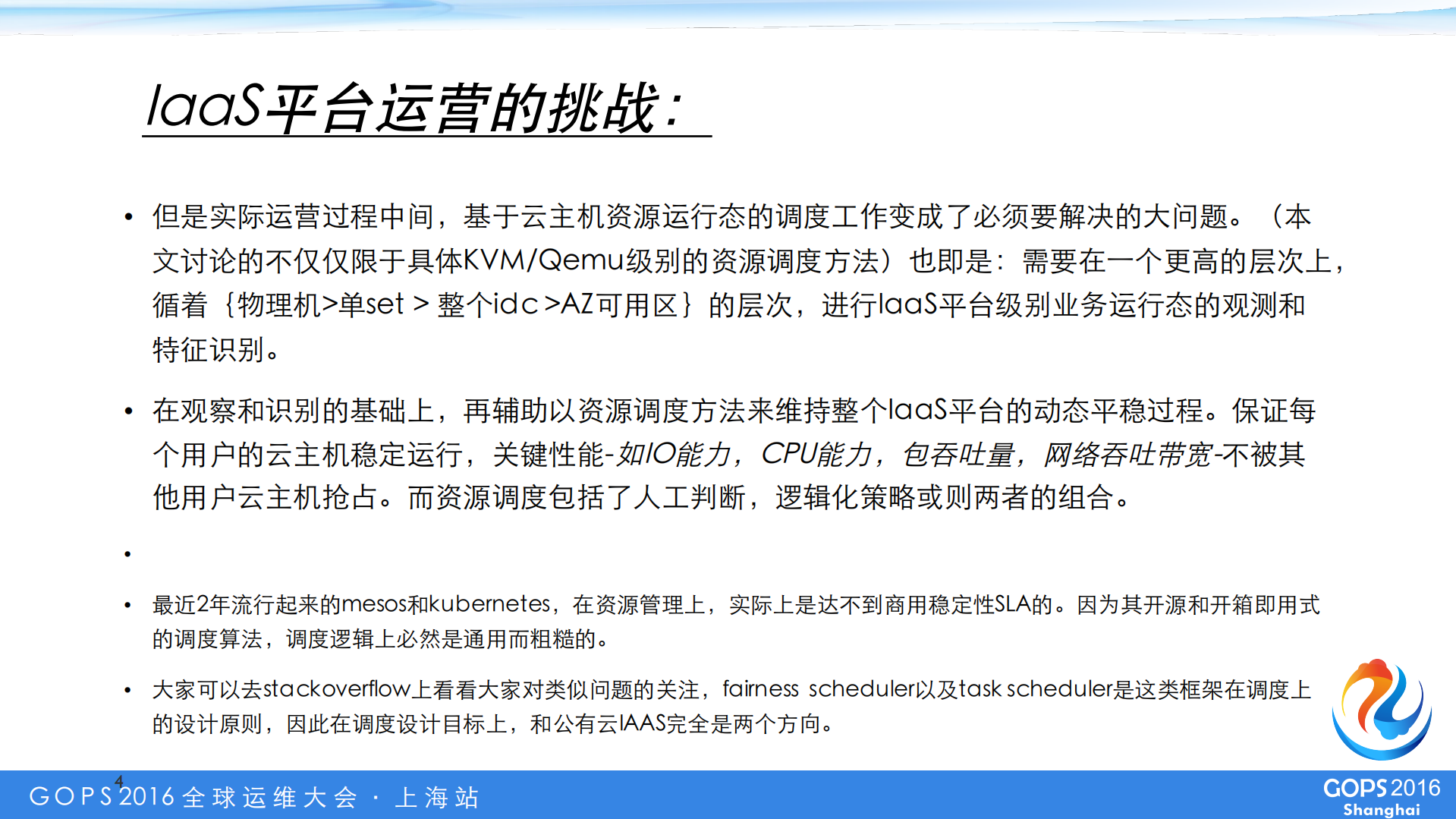 IaaS平台运营的数据之魅_ITIL之家(www.itilzj.com)_.PDF 第3页