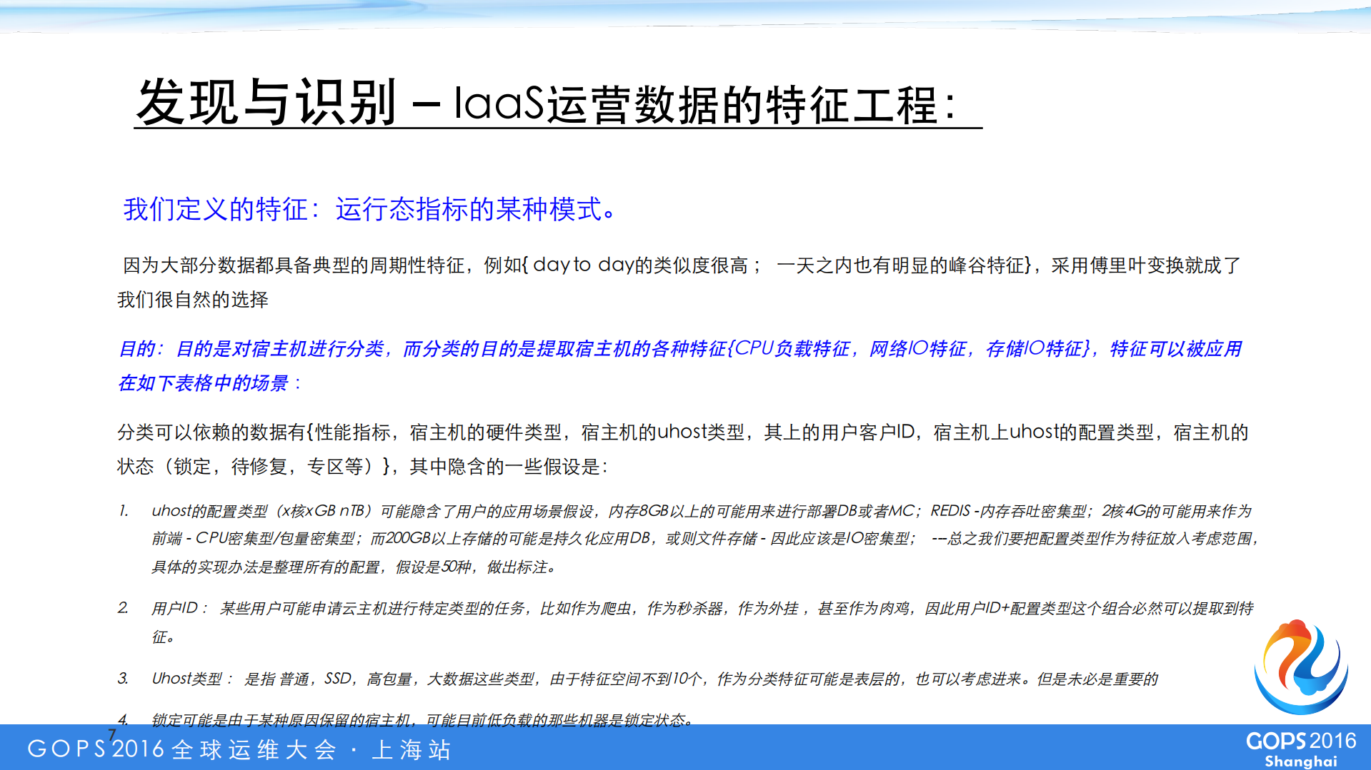 IaaS平台运营的数据之魅_ITIL之家(www.itilzj.com)_.PDF 第6页