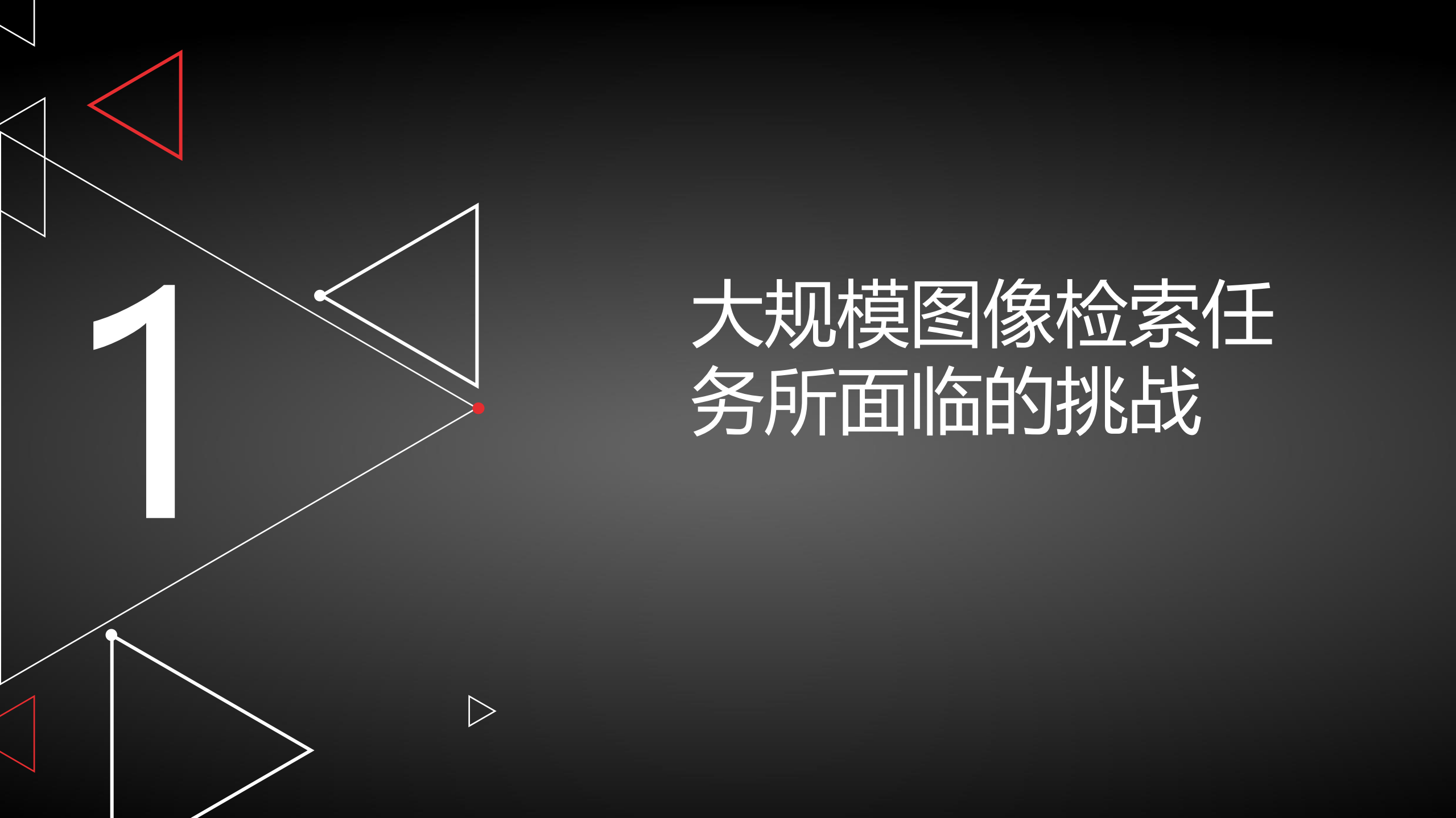 大规模图像检索系统的挑战与实践_ITIL之家(www.itilzj.com)_.PDF 第3页