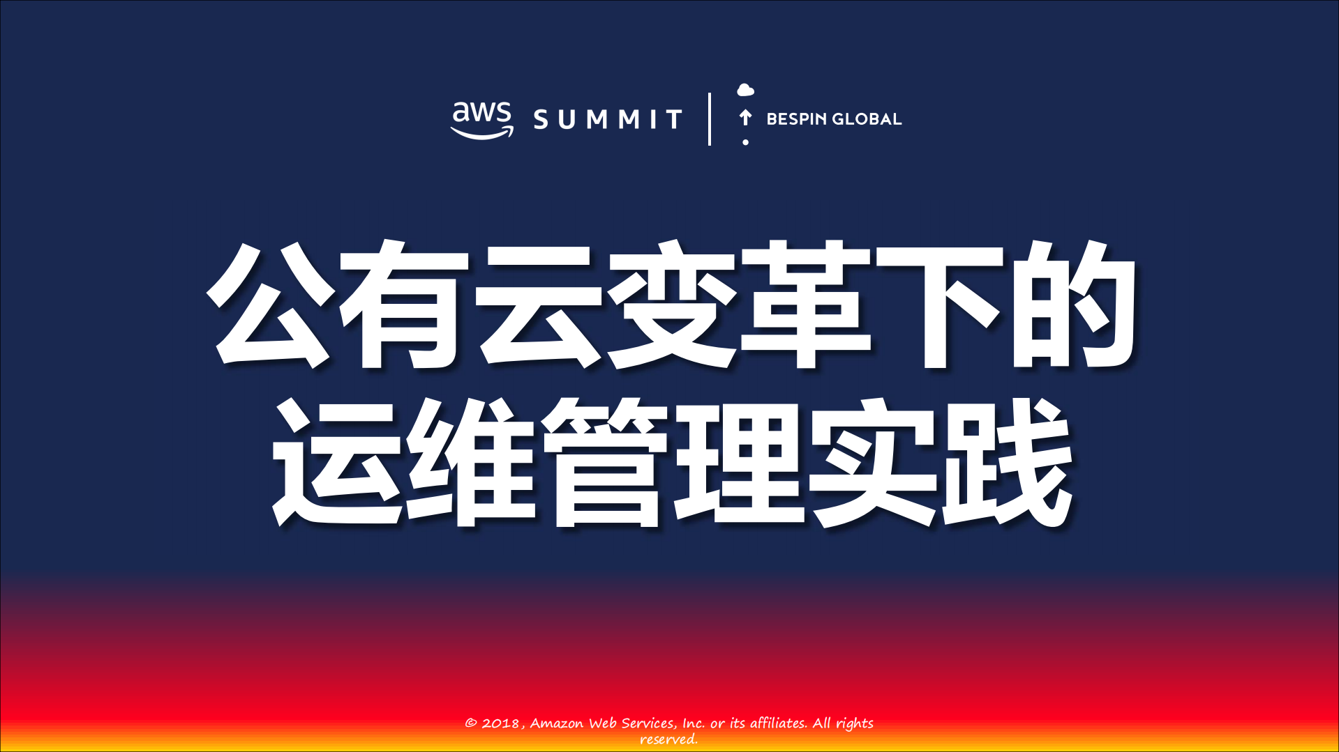 公有云变革下的运维实践_ITIL之家(www.itilzj.com)_.PDF 第1页