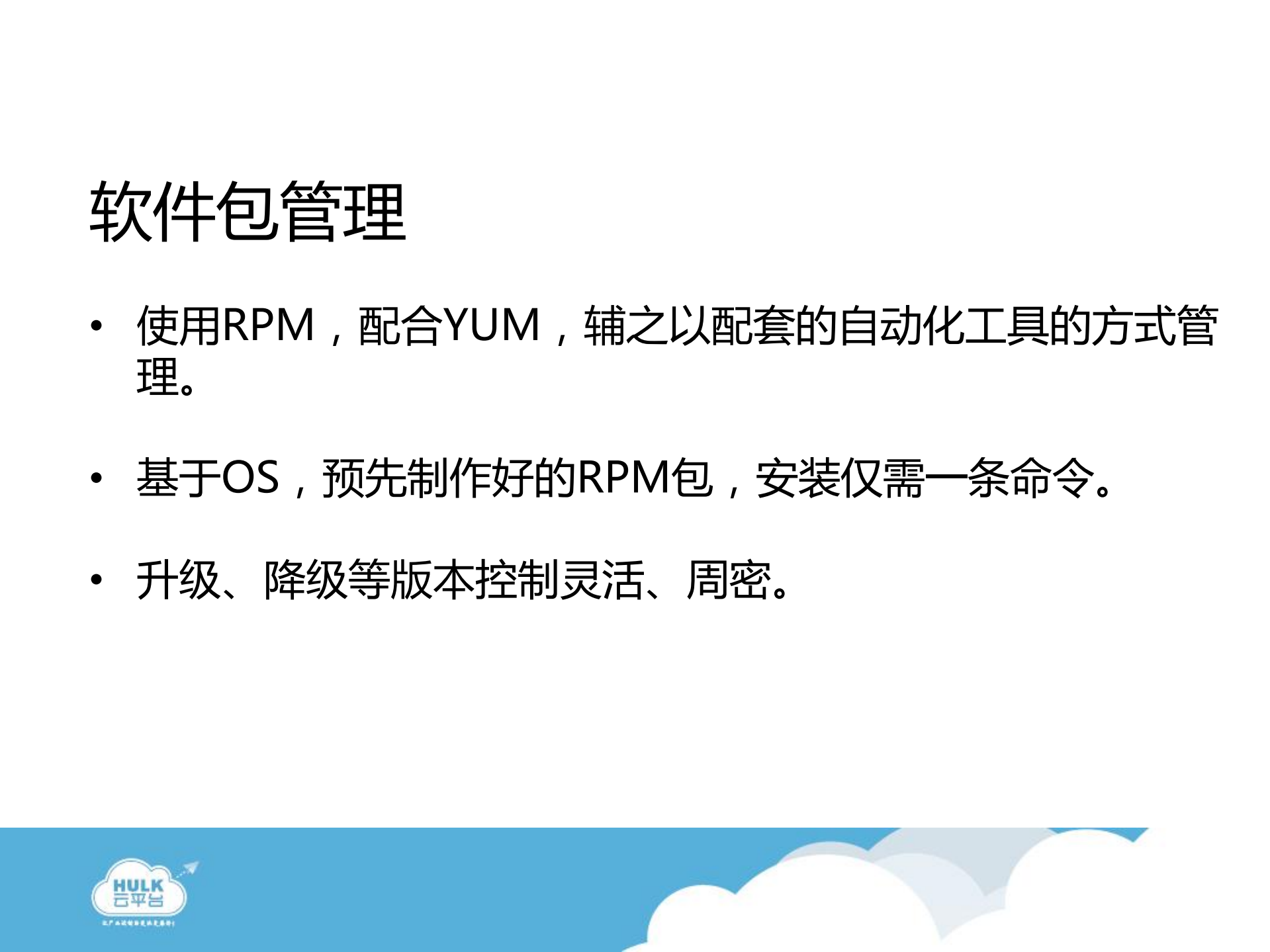 360私有云平台建设_ITIL之家(www.itilzj.com)_.PDF 第7页