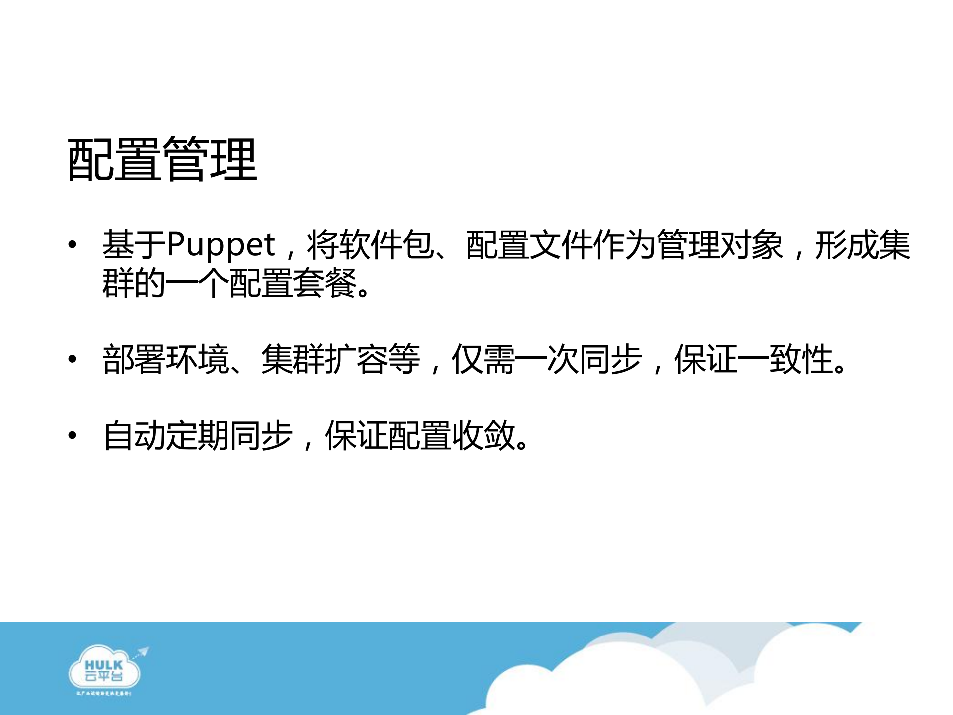 360私有云平台建设_ITIL之家(www.itilzj.com)_.PDF 第9页