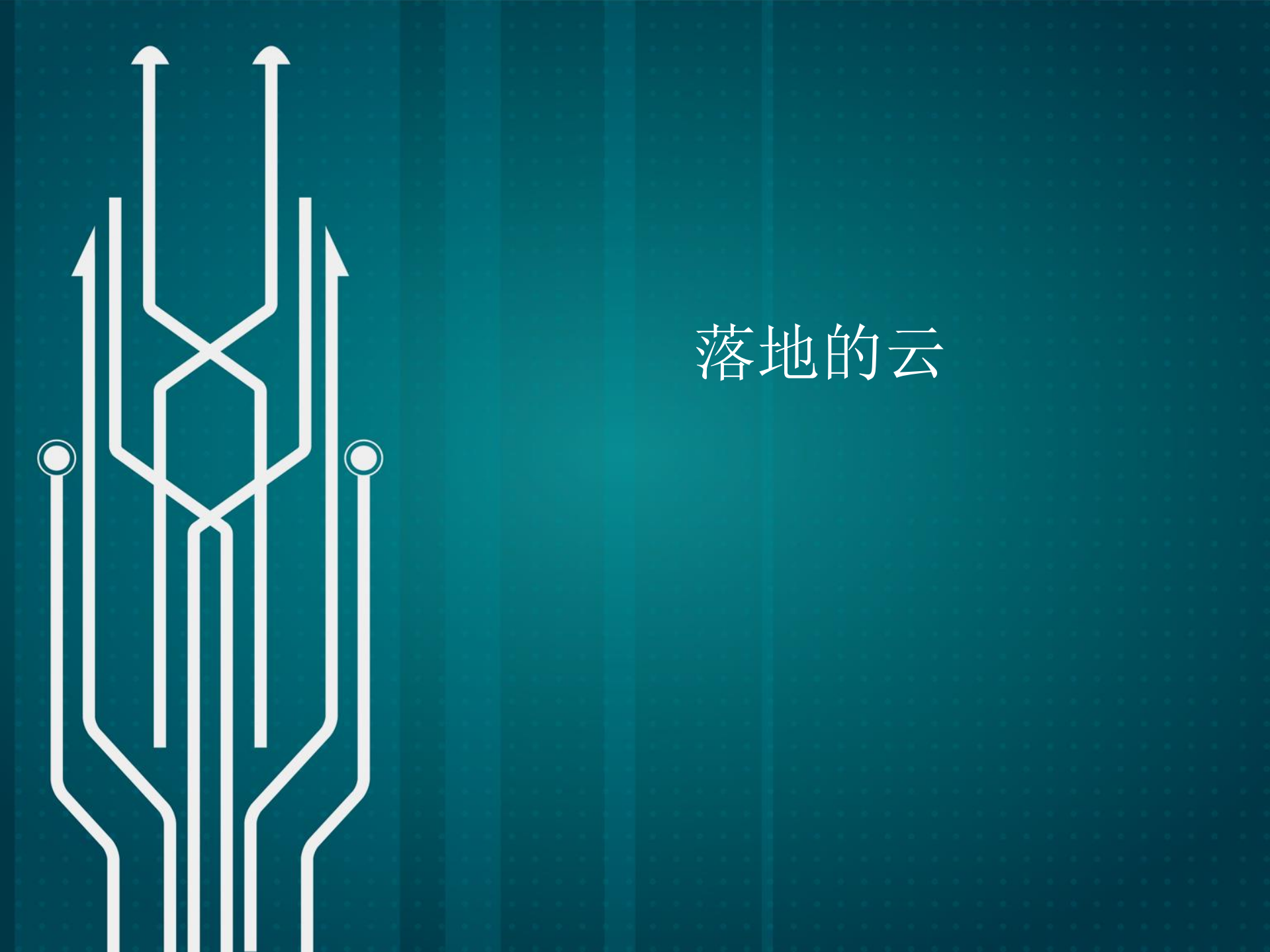 公有云中租户安全探讨_ITIL之家(www.itilzj.com)_.PDF 第3页