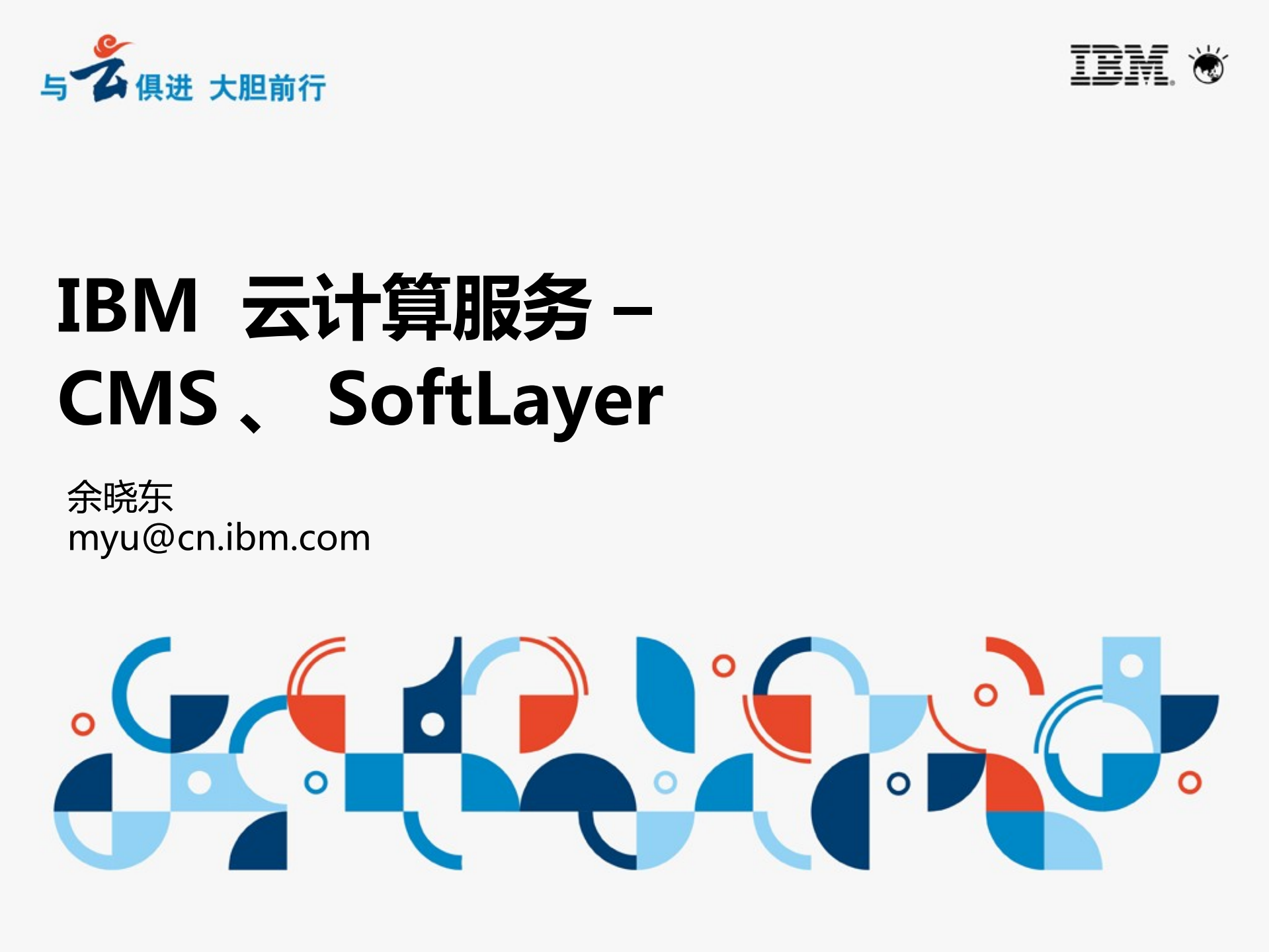 IBM云计算服务_ITIL之家(www.itilzj.com)_.PDF 第2页